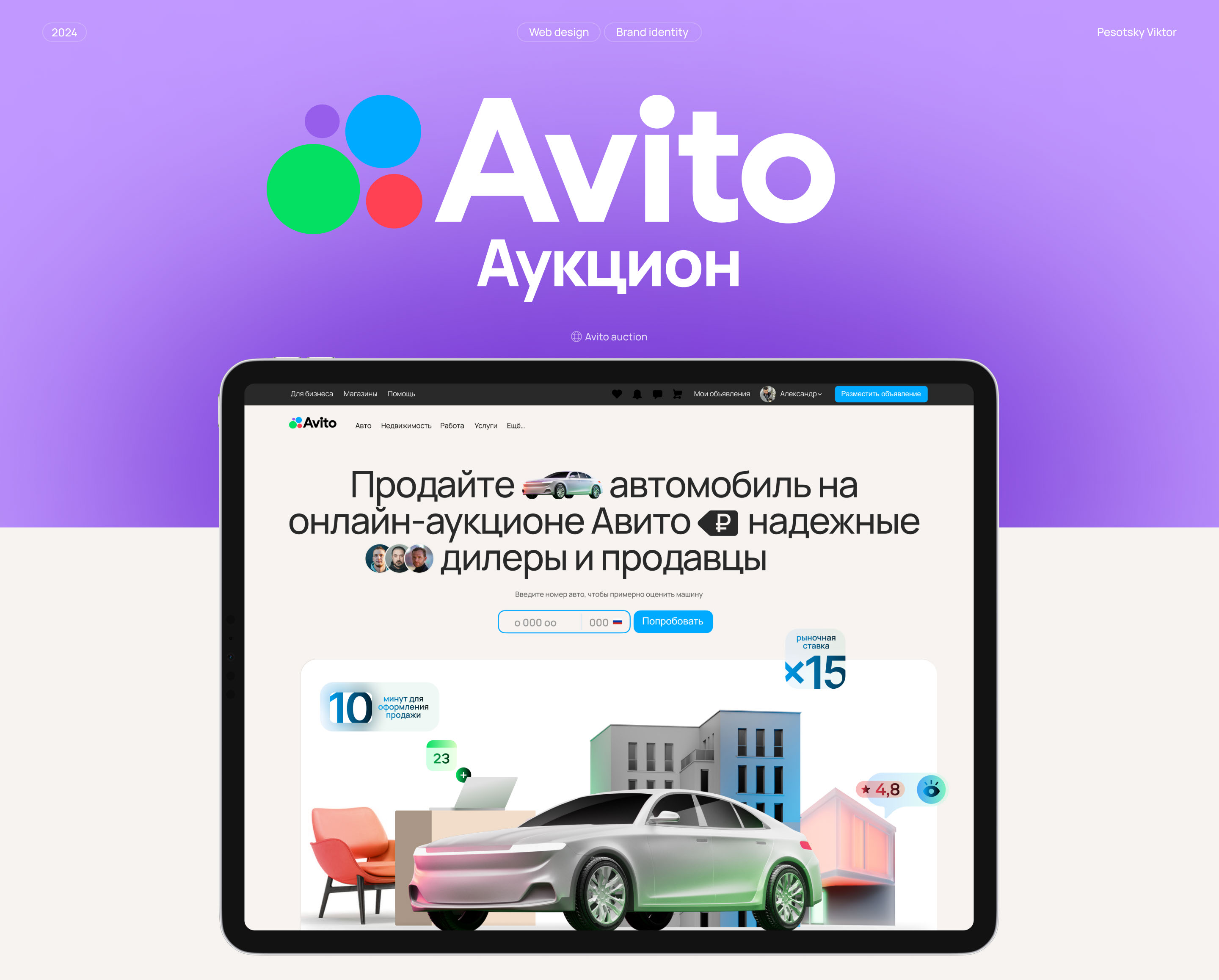 Авито Аукцион: Веб-дизайн и брендинг — Изображение №1 — Интерфейсы, Брендинг на Dprofile