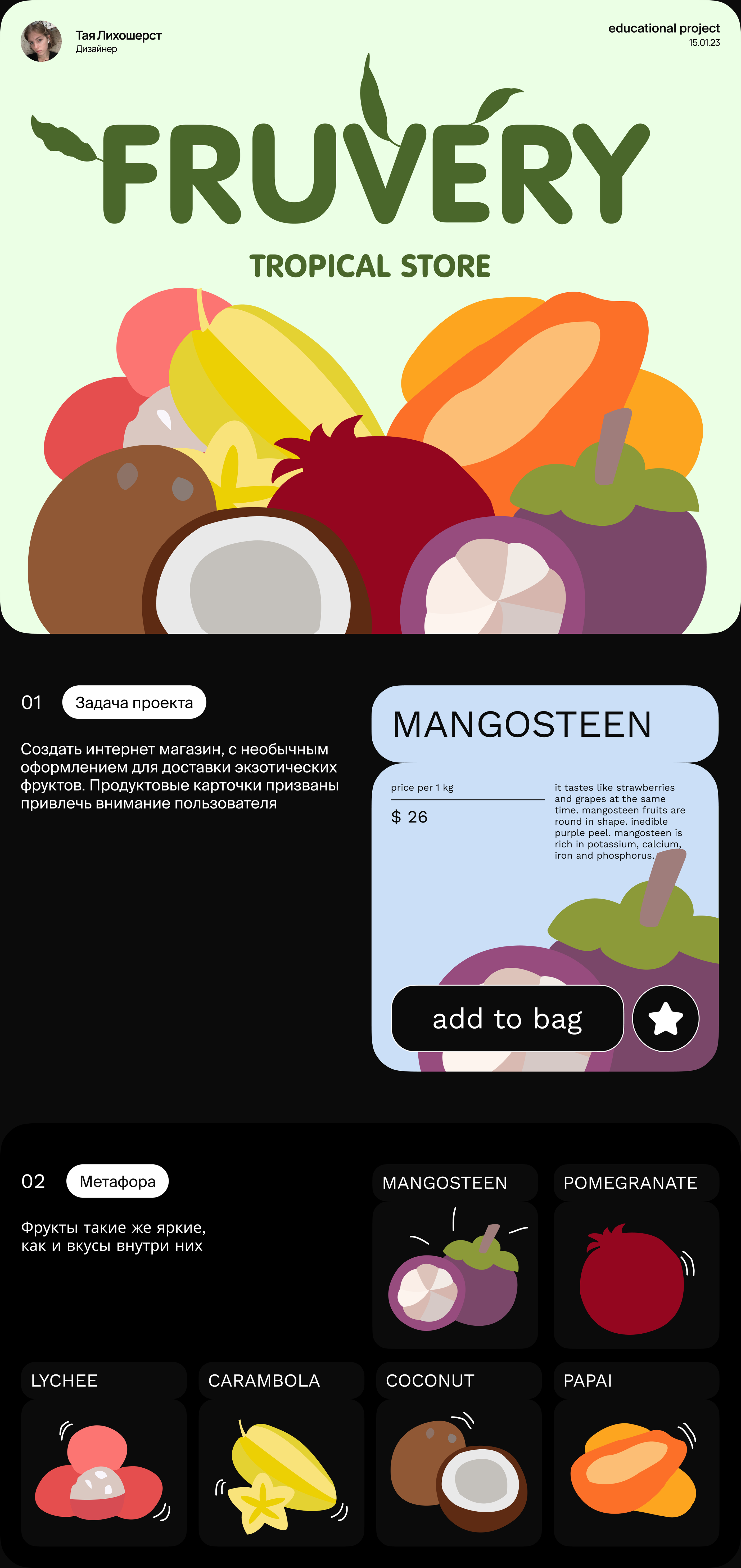 Fruvery - fruit store — Изображение №1 — Иллюстрация, Маркетинг на Dprofile