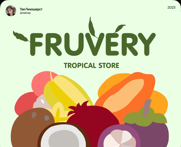 Fruvery - fruit store — Иллюстрация, Маркетинг на Dprofile