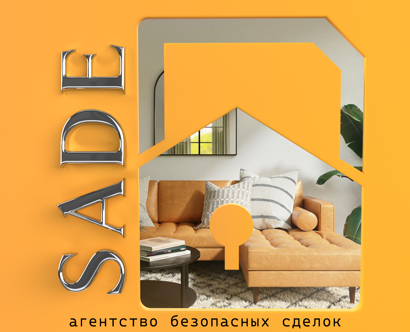 Логотип для агентства недвижимости SADE — Брендинг на Dprofile