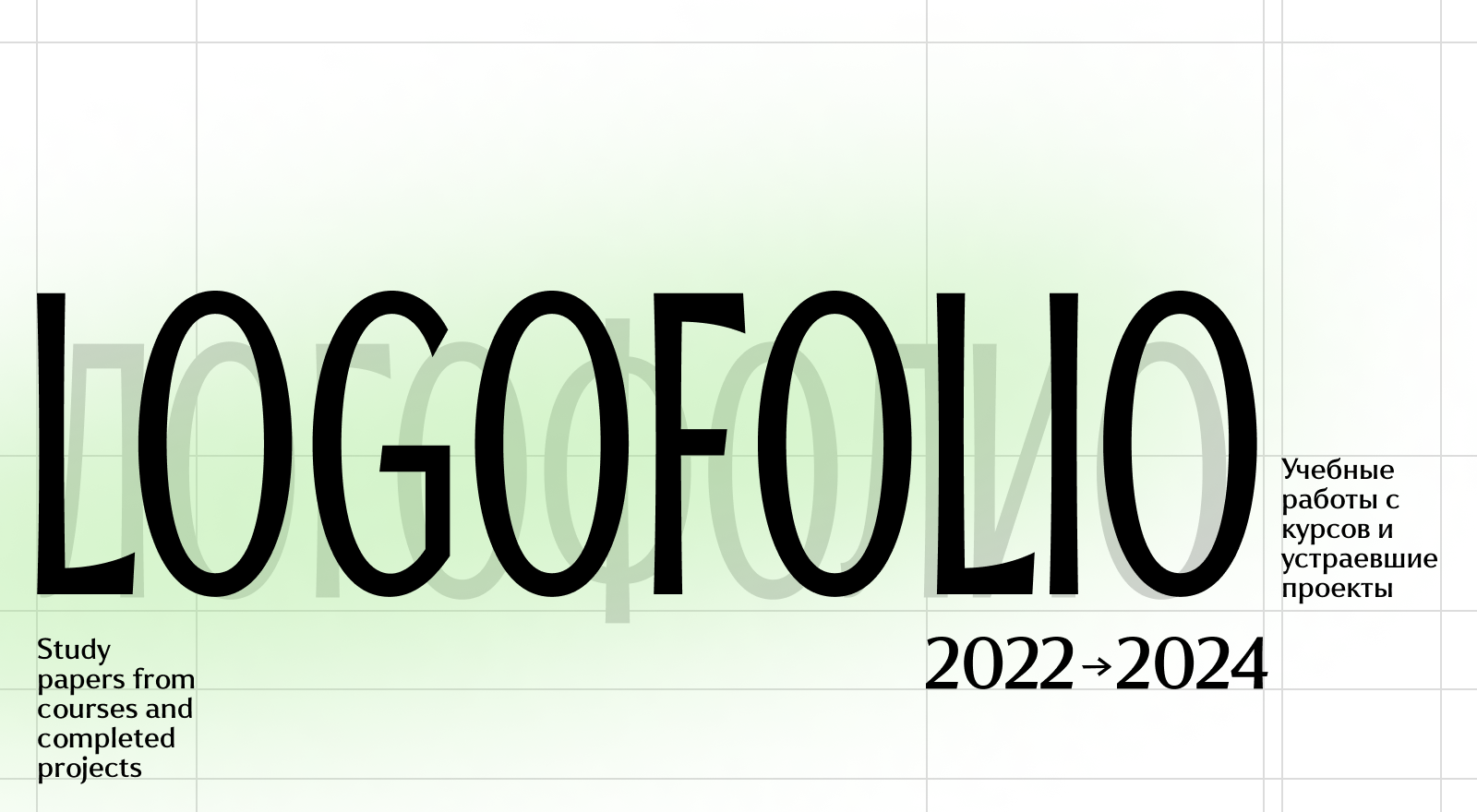 Логофолио 2022-2024 — Изображение №1 — Брендинг, Маркетинг на Dprofile