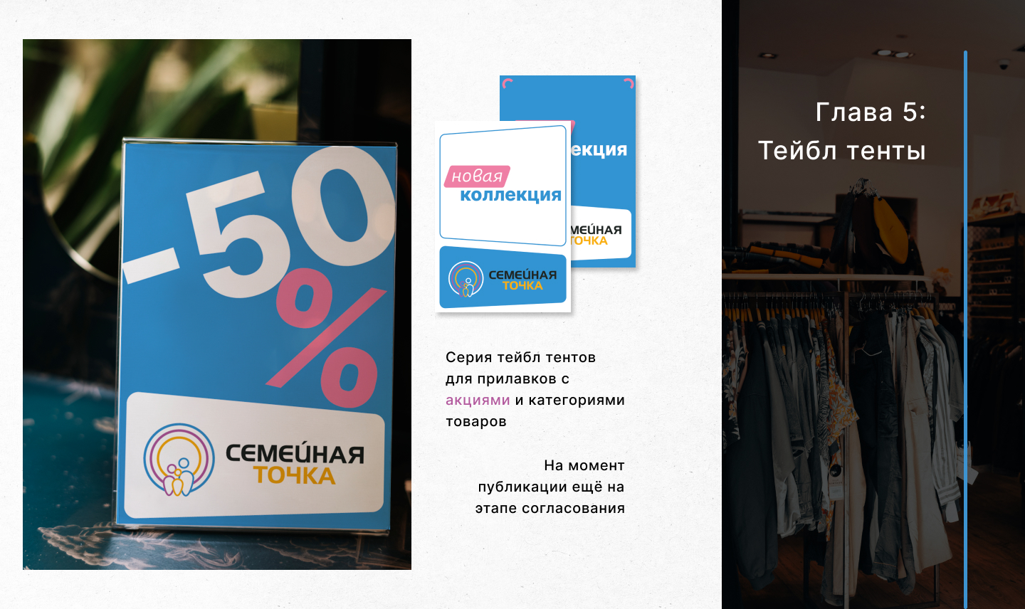 Айдентика для магазина семейных товаров — Изображение №7 — Брендинг, Графика на Dprofile
