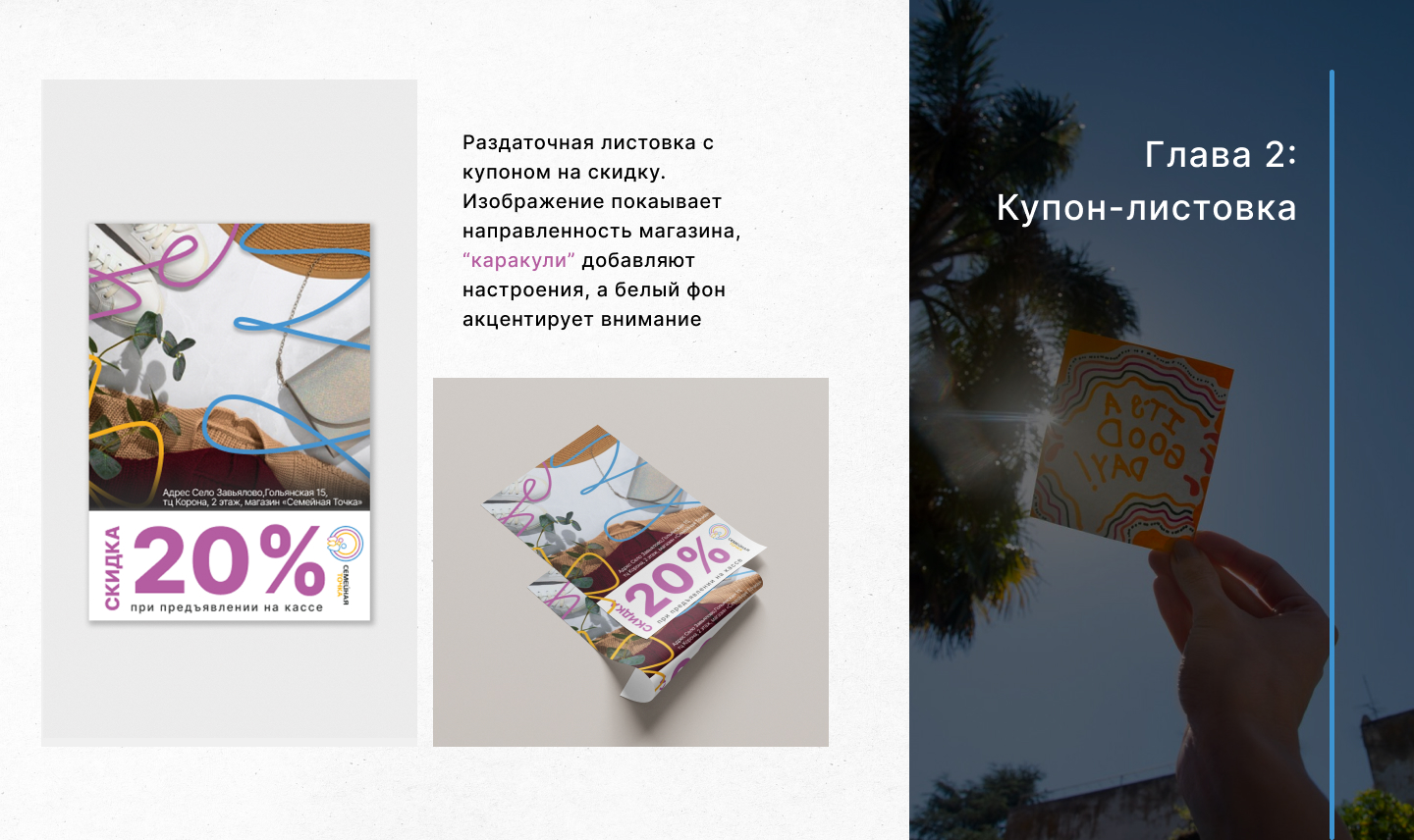Айдентика для магазина семейных товаров — Изображение №3 — Брендинг, Графика на Dprofile