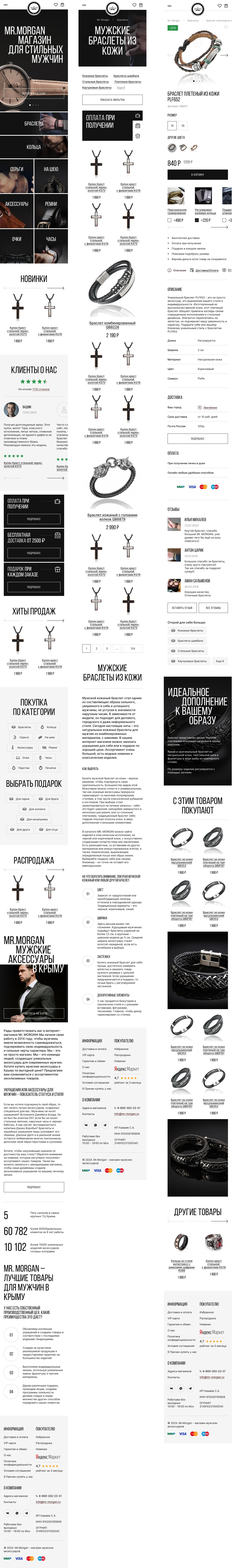 Разработка интернет-магазина аксессуаров — Изображение №4 — Интерфейсы, Брендинг на Dprofile