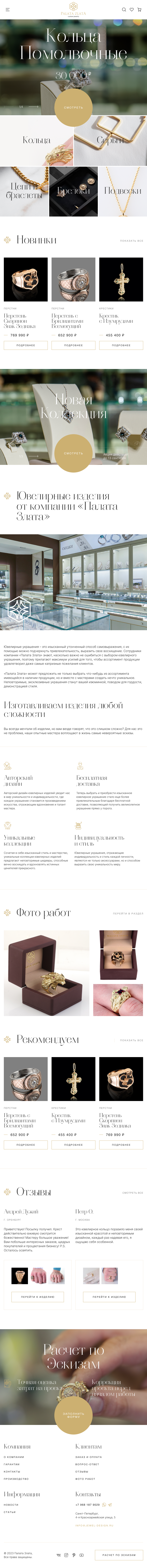 Интернет-магазин бренда Палата Злата — Изображение №10 — Интерфейсы, Брендинг на Dprofile