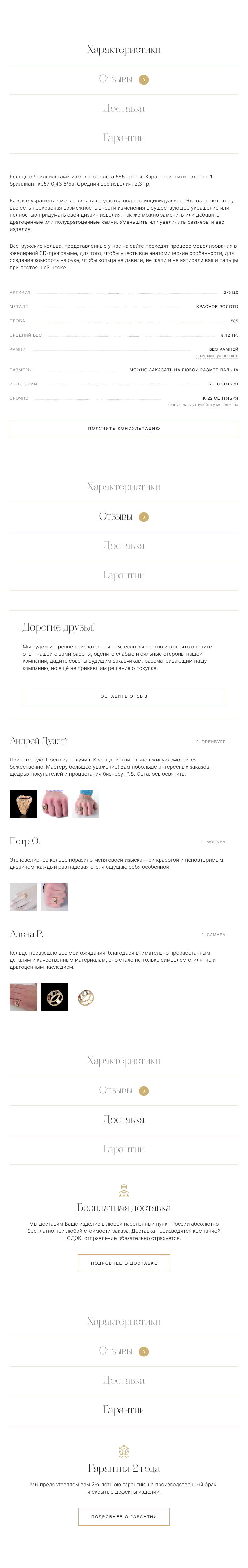 Интернет-магазин бренда Палата Злата — Изображение №19 — Интерфейсы, Брендинг на Dprofile