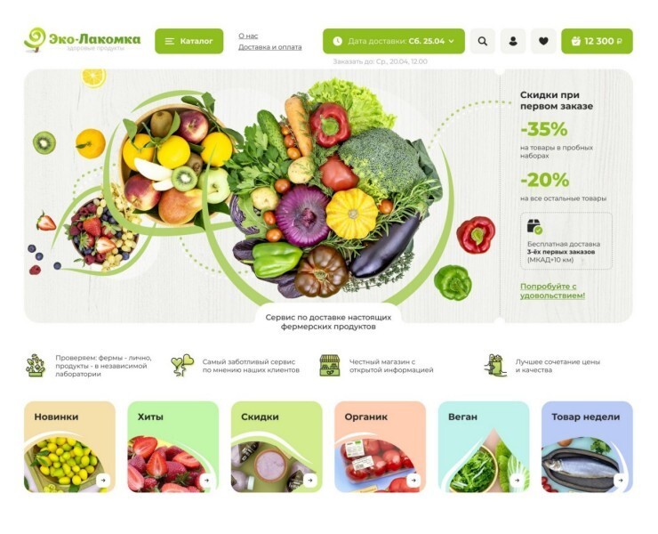 Интернет-магазин продуктов питания — Интерфейсы, Брендинг на Dprofile