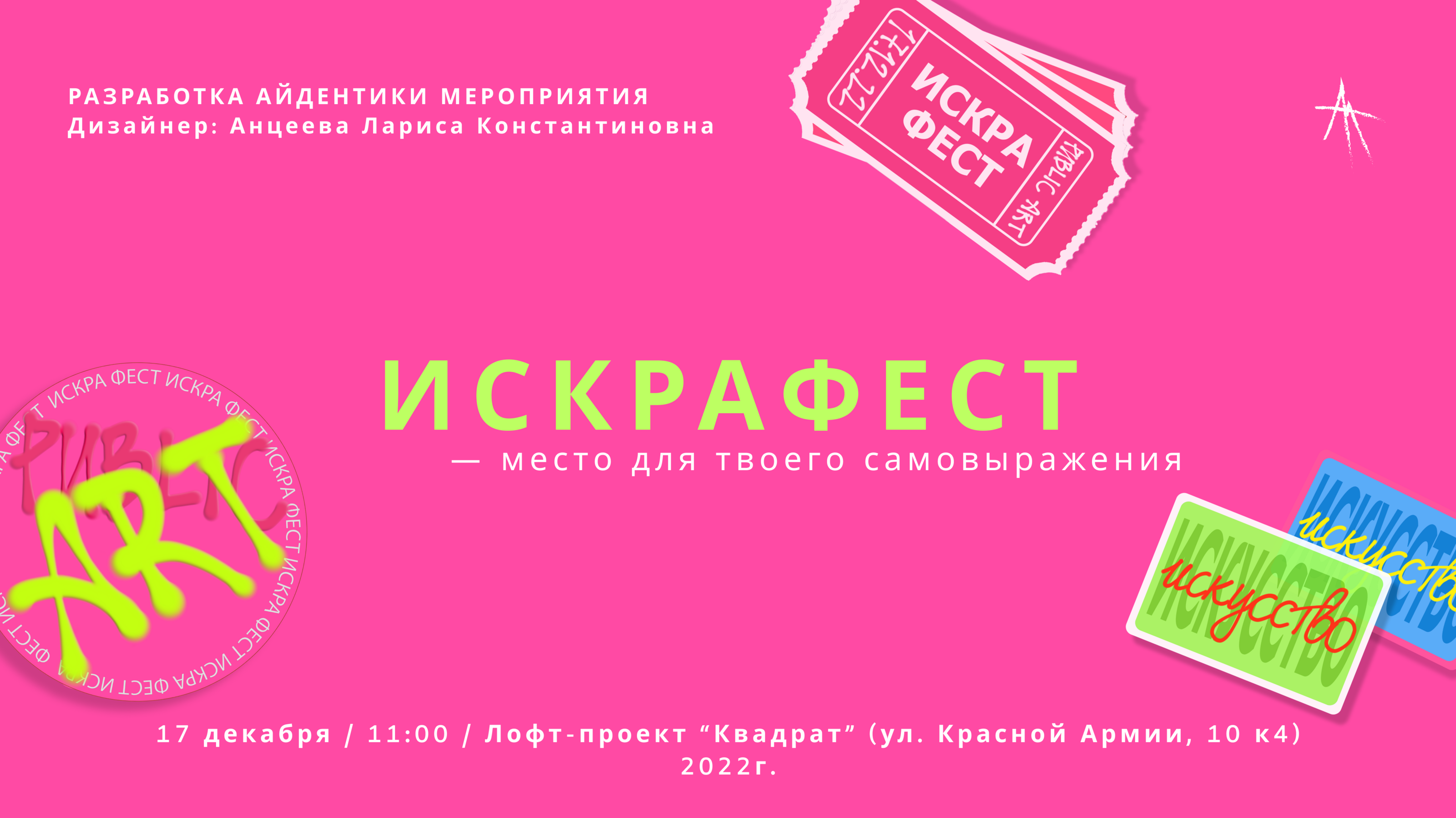 РАЗРАБОТКА АЙДЕНТИКИ МЕРОПРИЯТИЯ — Изображение №1 — Брендинг на Dprofile