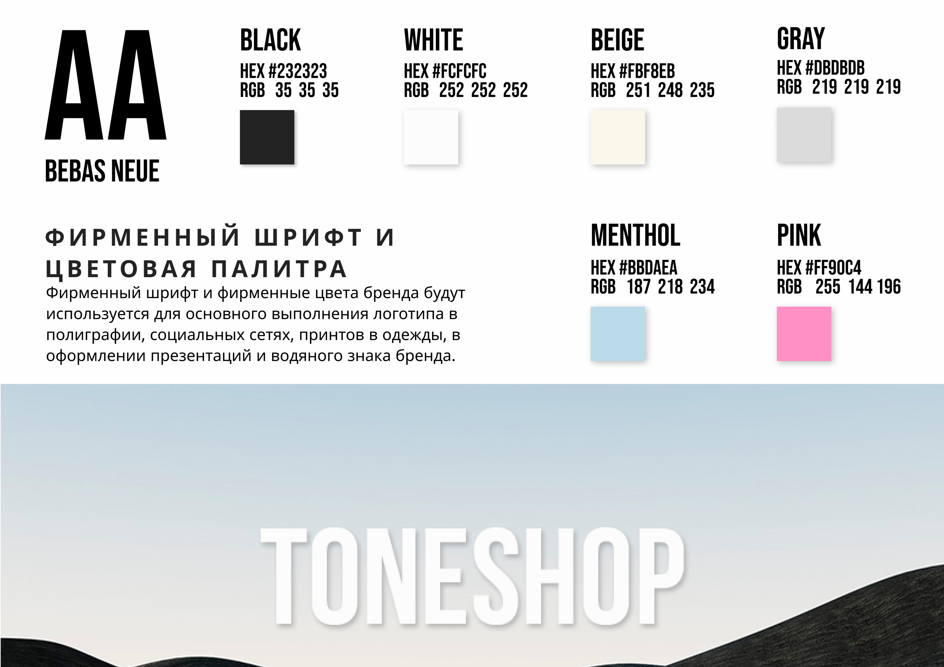 РАЗРАБОТКА ФИРМЕННОГО СТИЛЯ БРЕНДА ОДЕЖДЫ — Изображение №3 — Брендинг, Графика на Dprofile