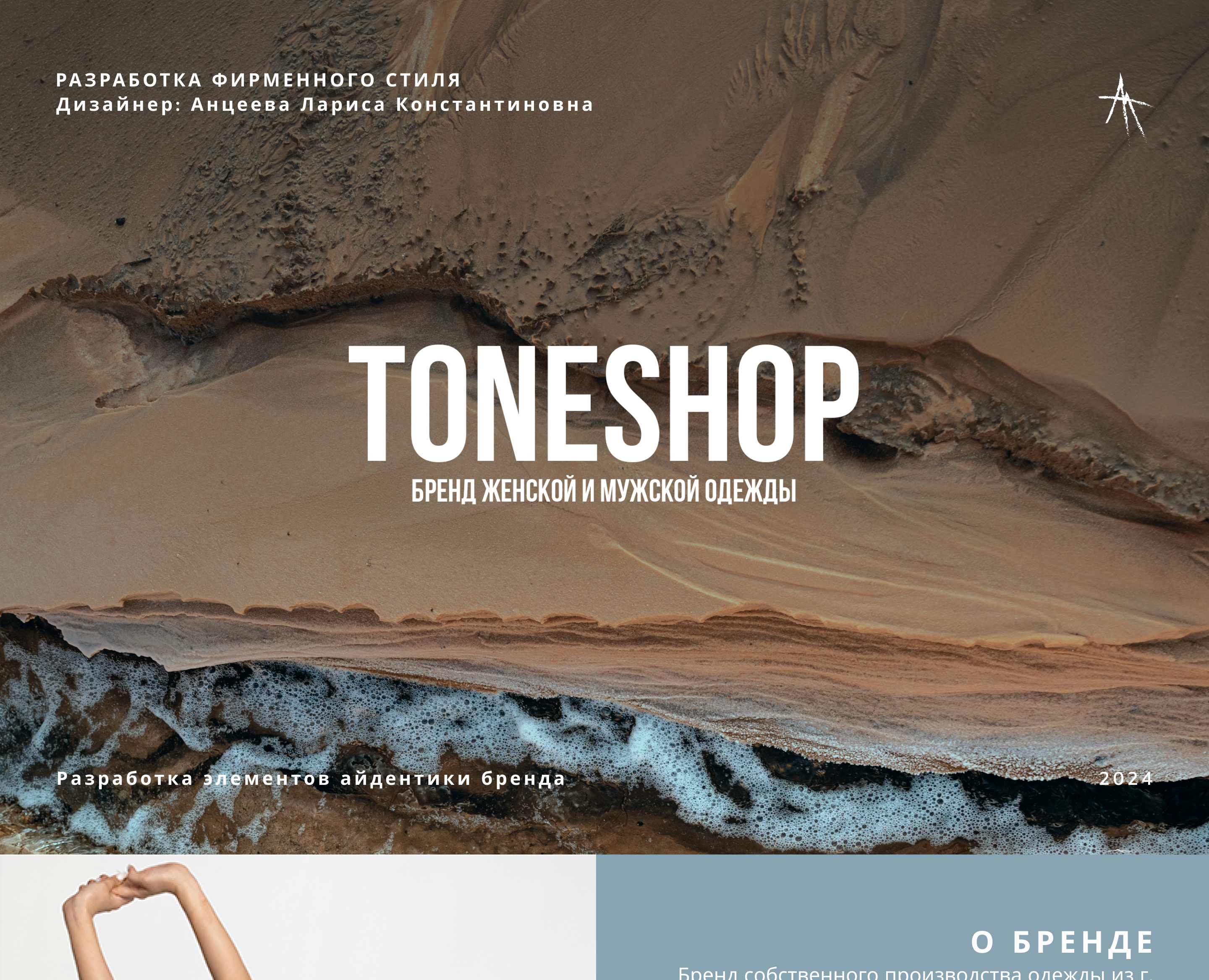 РАЗРАБОТКА ФИРМЕННОГО СТИЛЯ БРЕНДА ОДЕЖДЫ — Брендинг, Графика на Dprofile