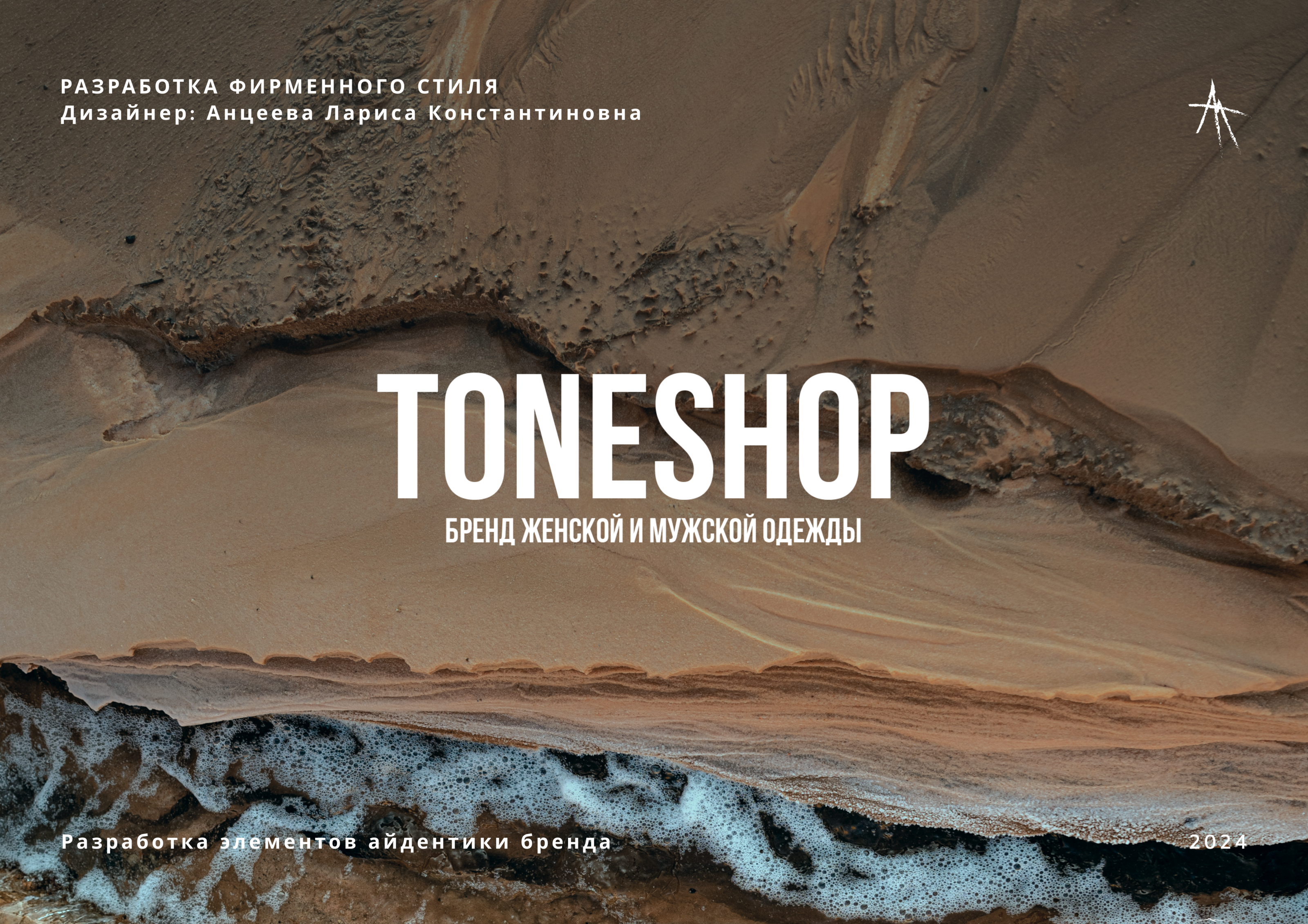 РАЗРАБОТКА ФИРМЕННОГО СТИЛЯ БРЕНДА ОДЕЖДЫ — Изображение №1 — Брендинг, Графика на Dprofile