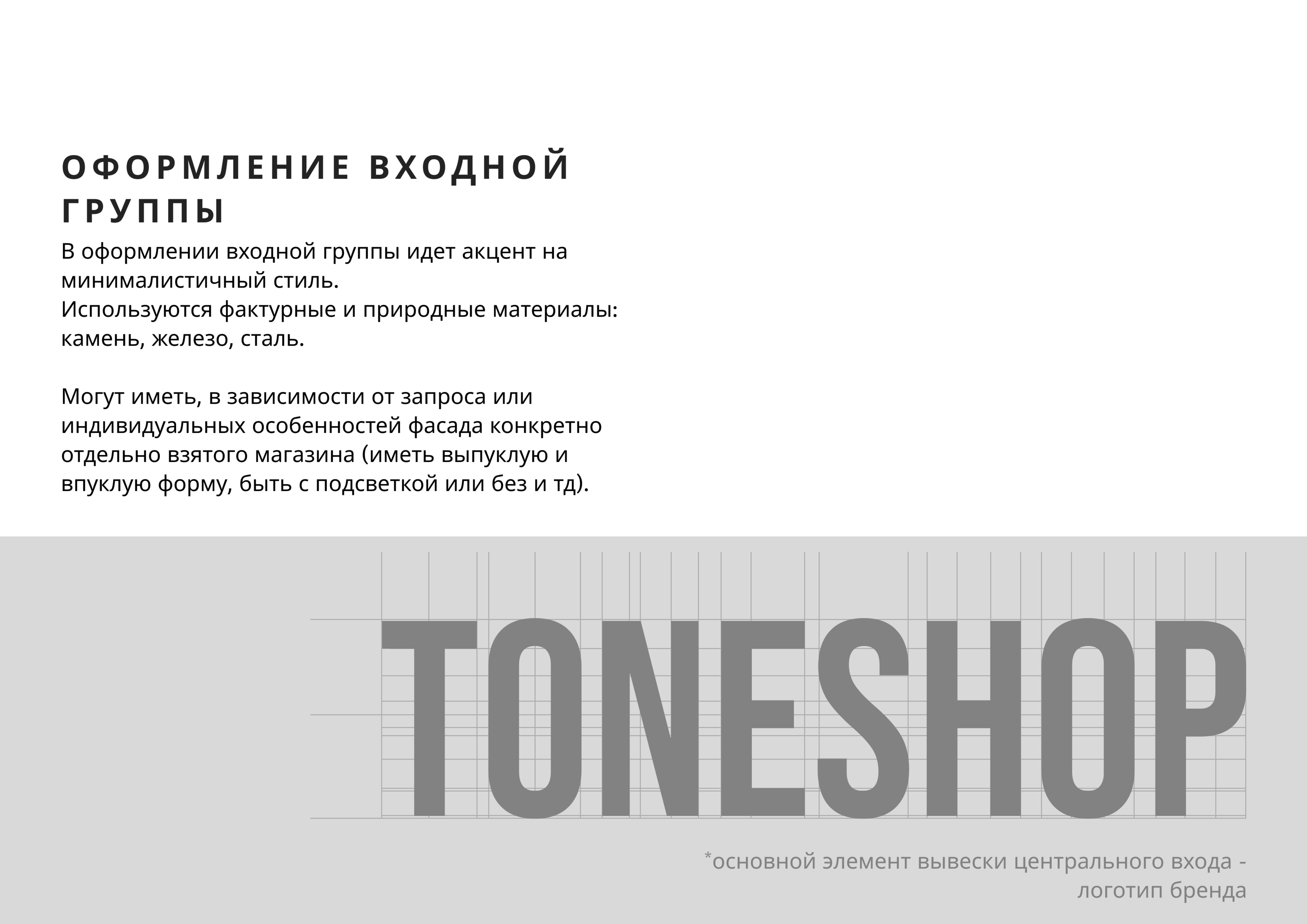 РАЗРАБОТКА ФИРМЕННОГО СТИЛЯ БРЕНДА ОДЕЖДЫ — Изображение №13 — Брендинг, Графика на Dprofile