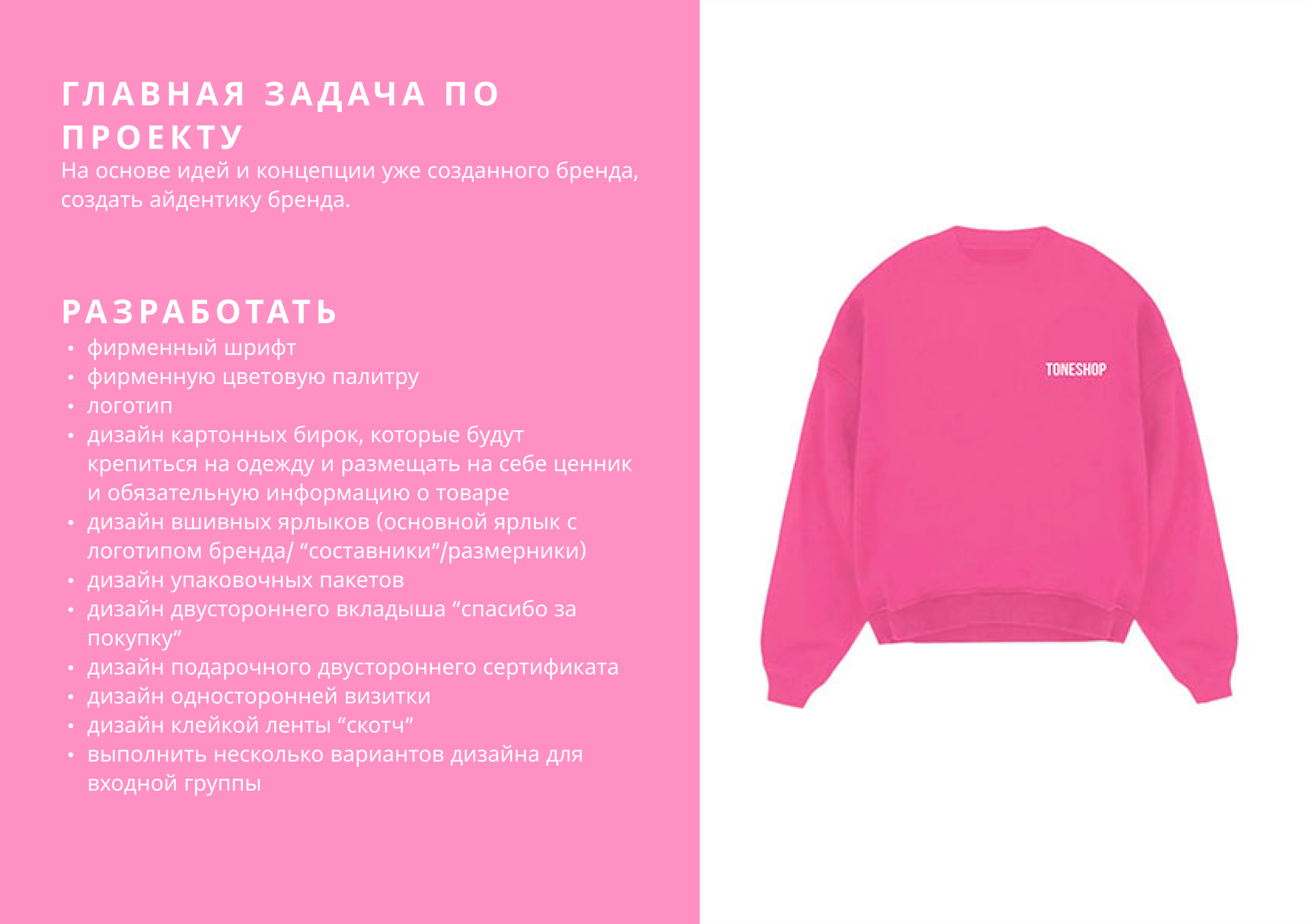 РАЗРАБОТКА ФИРМЕННОГО СТИЛЯ БРЕНДА ОДЕЖДЫ — Изображение №4 — Брендинг, Графика на Dprofile