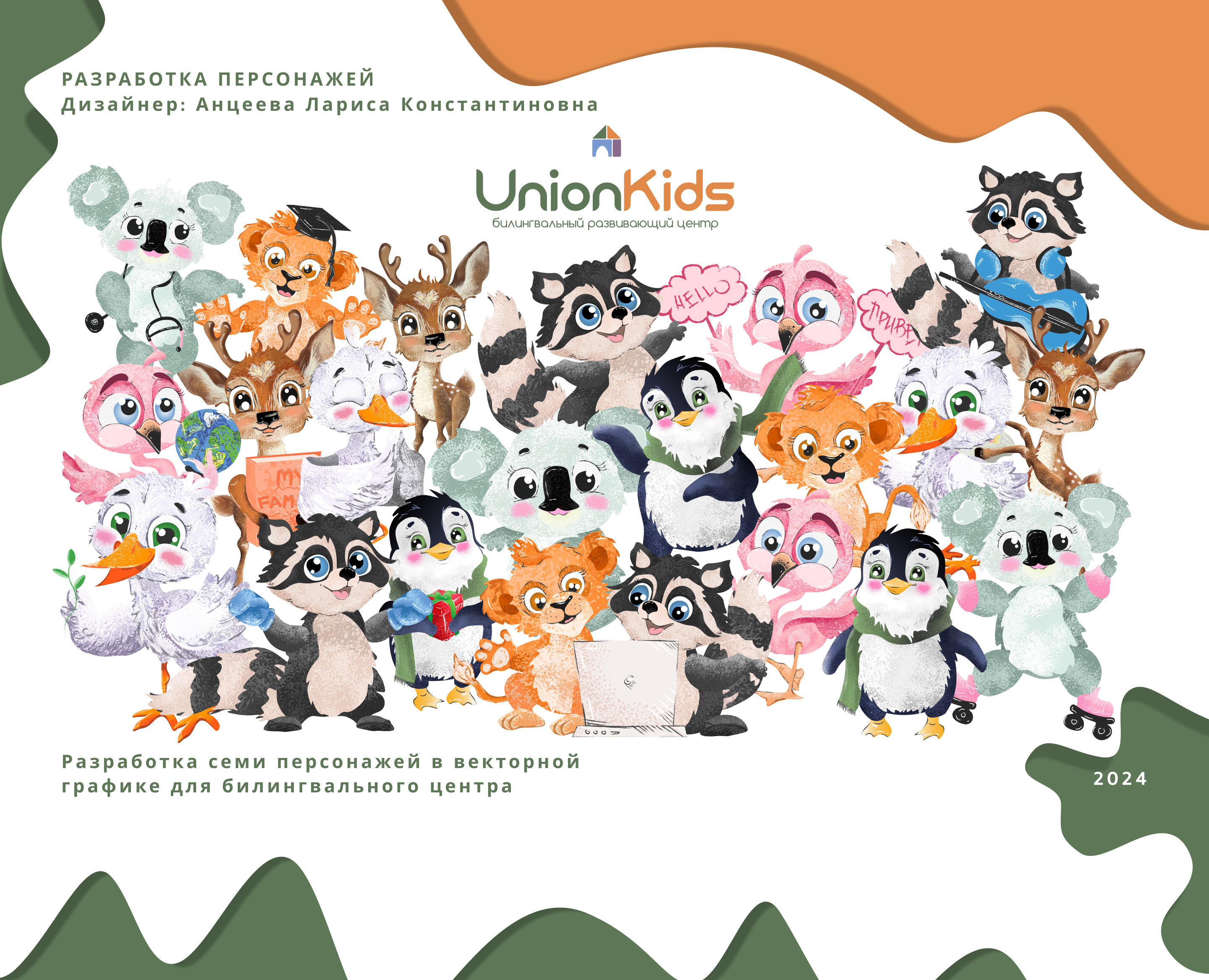 РАЗРАБОТКА ПЕРСНАЖЕЙ В ВЕКТОРНОЙ ГРАФИКЕ — Брендинг, Иллюстрация на Dprofile