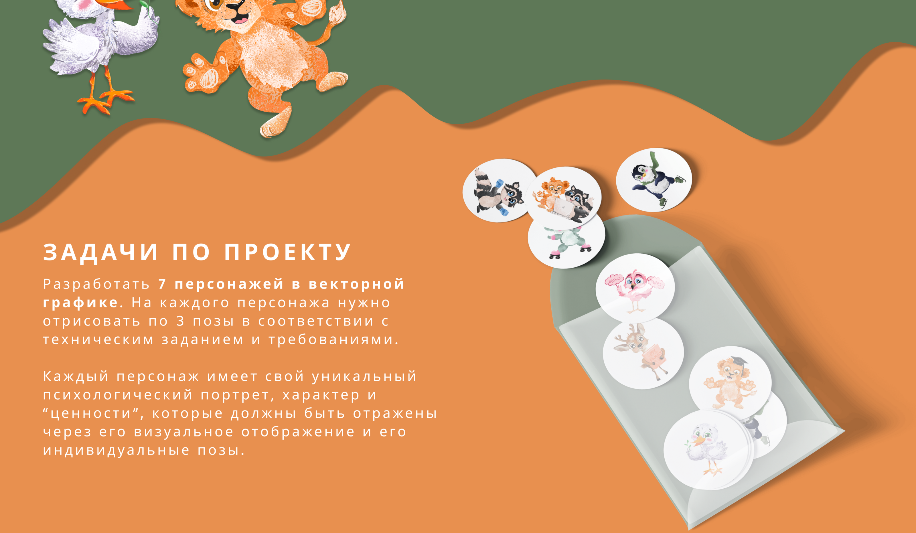 РАЗРАБОТКА ПЕРСНАЖЕЙ В ВЕКТОРНОЙ ГРАФИКЕ — Изображение №3 — Брендинг, Иллюстрация на Dprofile