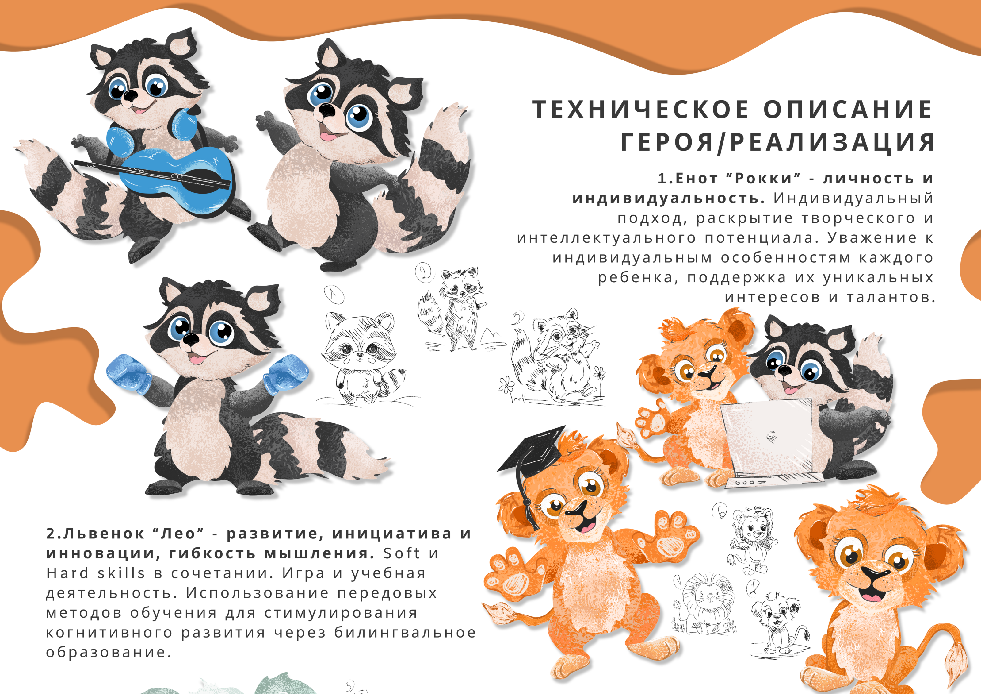 РАЗРАБОТКА ПЕРСНАЖЕЙ В ВЕКТОРНОЙ ГРАФИКЕ — Изображение №4 — Брендинг, Иллюстрация на Dprofile