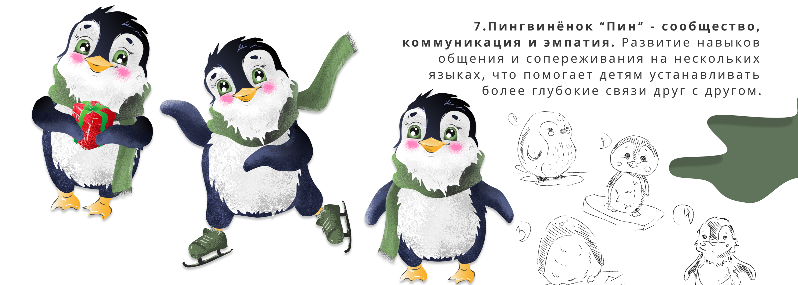 РАЗРАБОТКА ПЕРСНАЖЕЙ В ВЕКТОРНОЙ ГРАФИКЕ — Изображение №7 — Брендинг, Иллюстрация на Dprofile