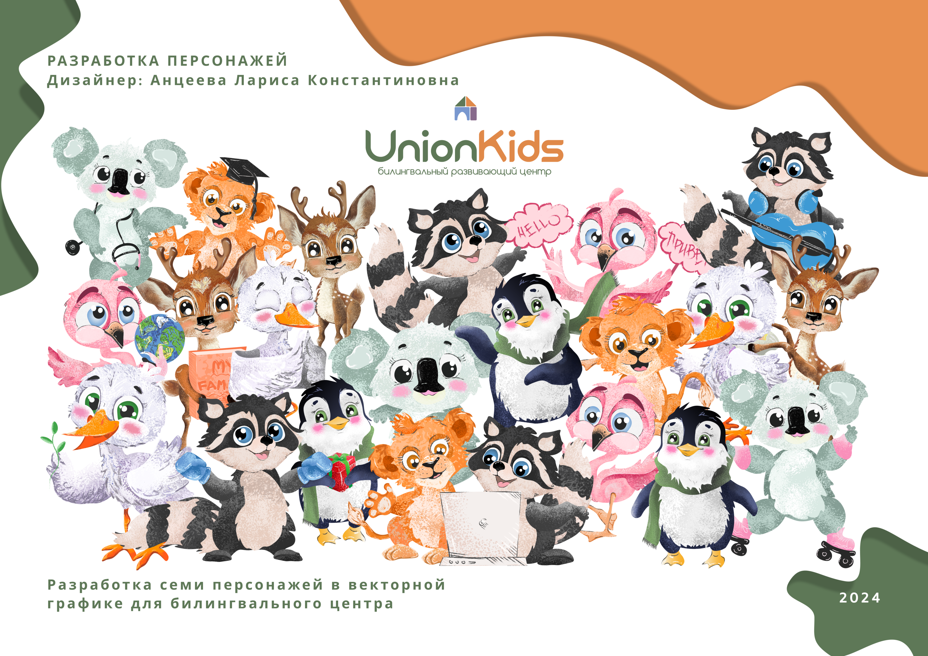 РАЗРАБОТКА ПЕРСНАЖЕЙ В ВЕКТОРНОЙ ГРАФИКЕ — Изображение №1 — Брендинг, Иллюстрация на Dprofile