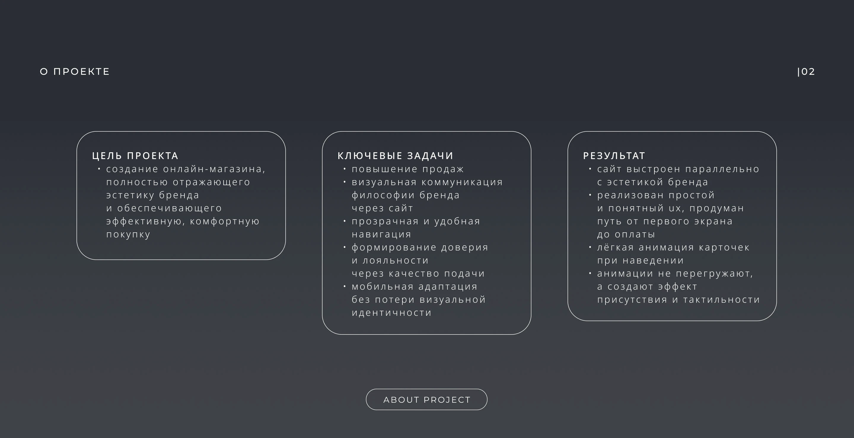 UX/UI & WEB DESIGN (MINIMALIST FASHION STORE) — Изображение №3 — Интерфейсы на Dprofile