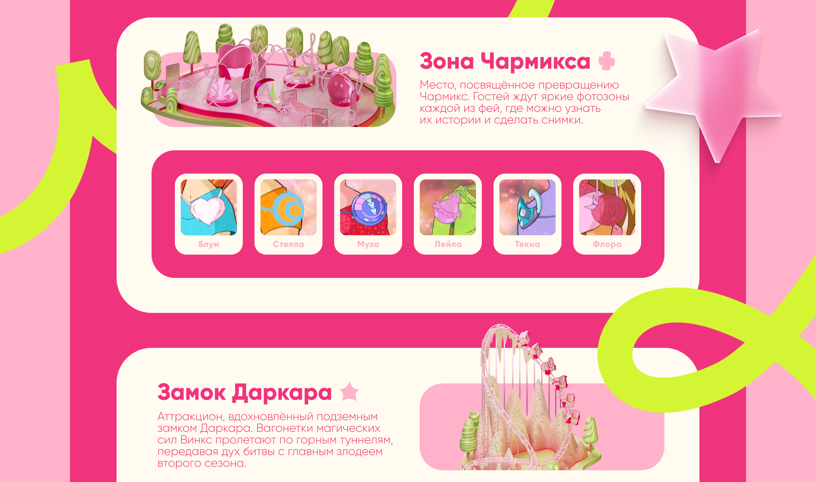 Тематический парк «Мир Винкс» — Изображение №9 — Графика, 3D на Dprofile
