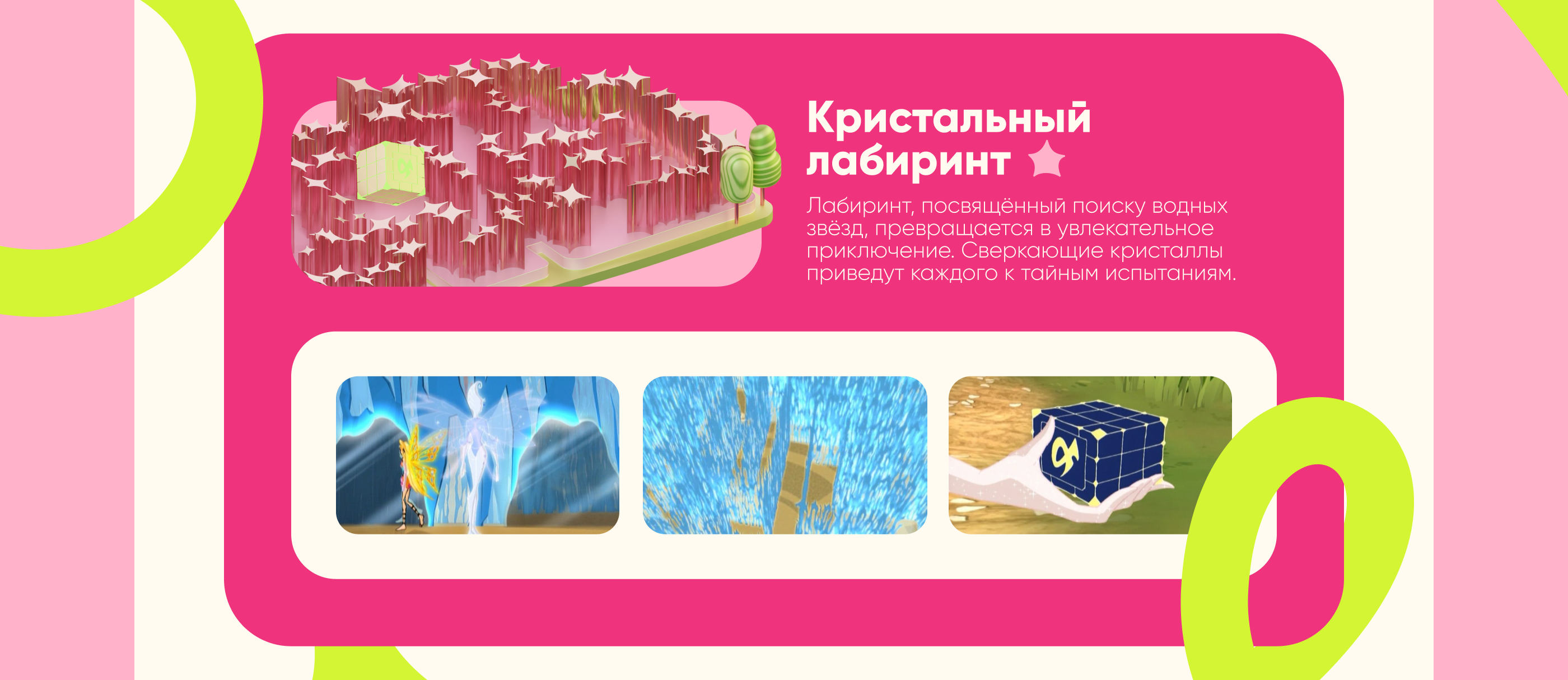 Тематический парк «Мир Винкс» — Изображение №11 — Графика, 3D на Dprofile