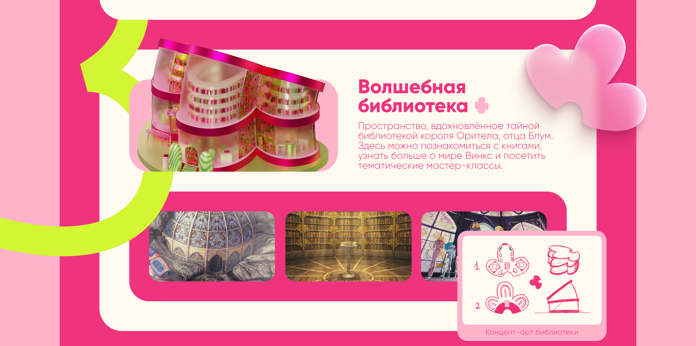 Тематический парк «Мир Винкс» — Изображение №13 — Графика, 3D на Dprofile