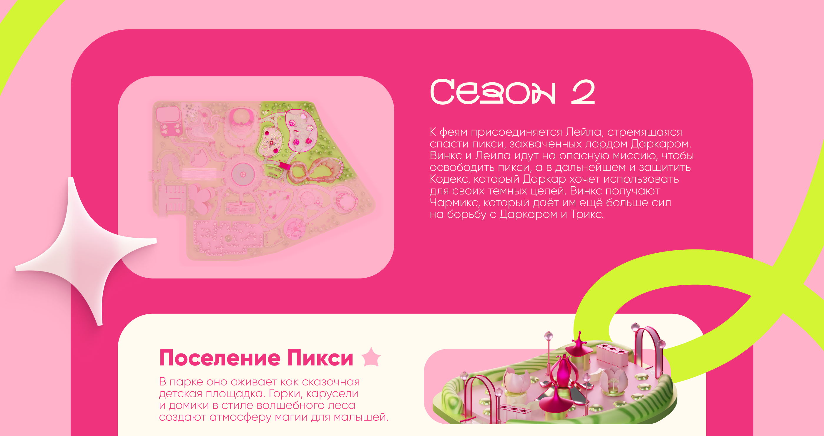 Тематический парк «Мир Винкс» — Изображение №8 — Графика, 3D на Dprofile