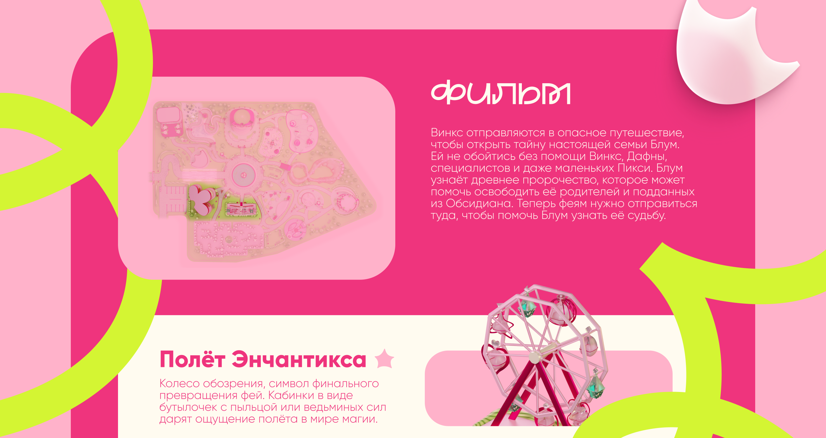 Тематический парк «Мир Винкс» — Изображение №12 — Графика, 3D на Dprofile