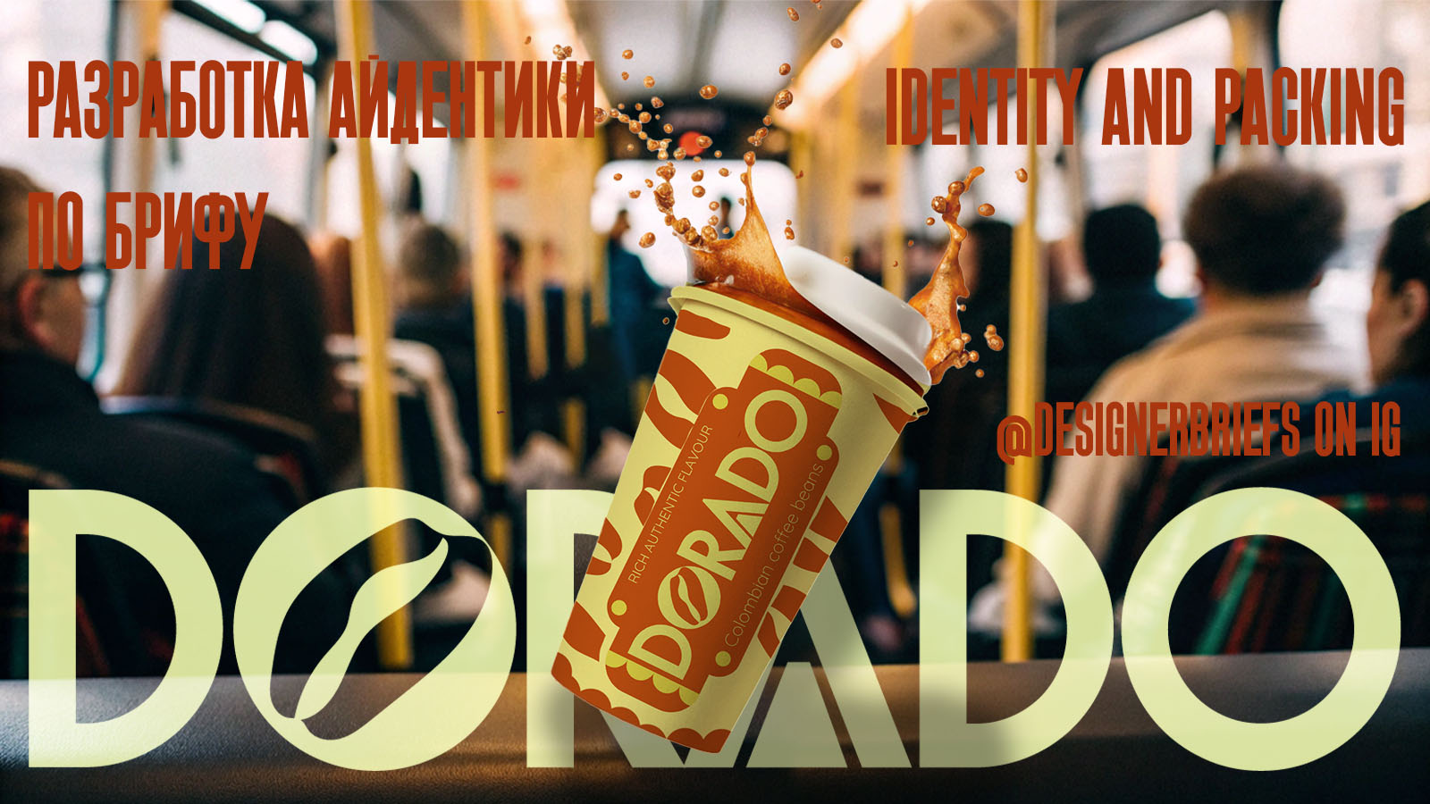 "DORADO" Айдентика и упаковка — Изображение №1 — Брендинг на Dprofile