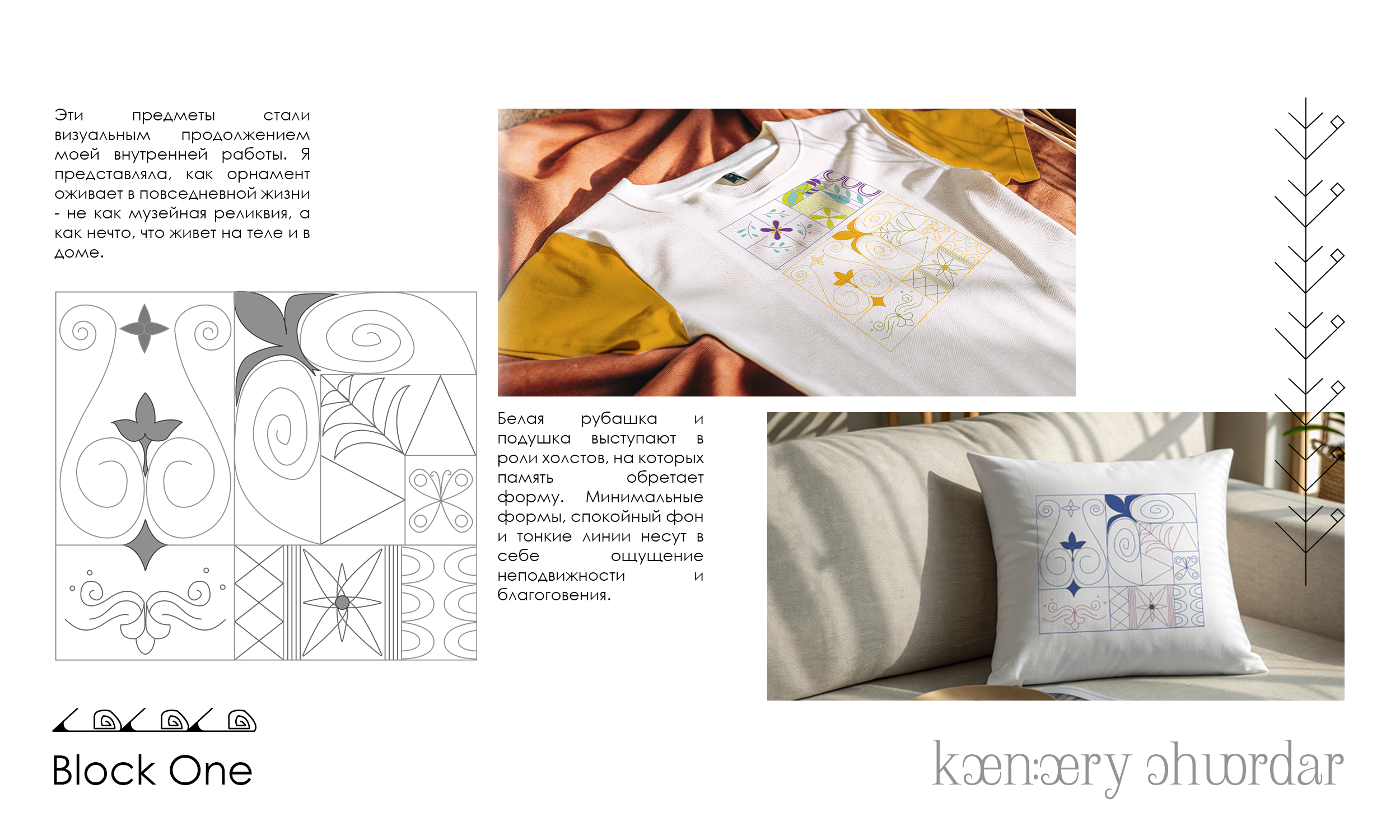 Минималистичные узоры вдохновленные Якутией — Изображение №4 — Графика на Dprofile