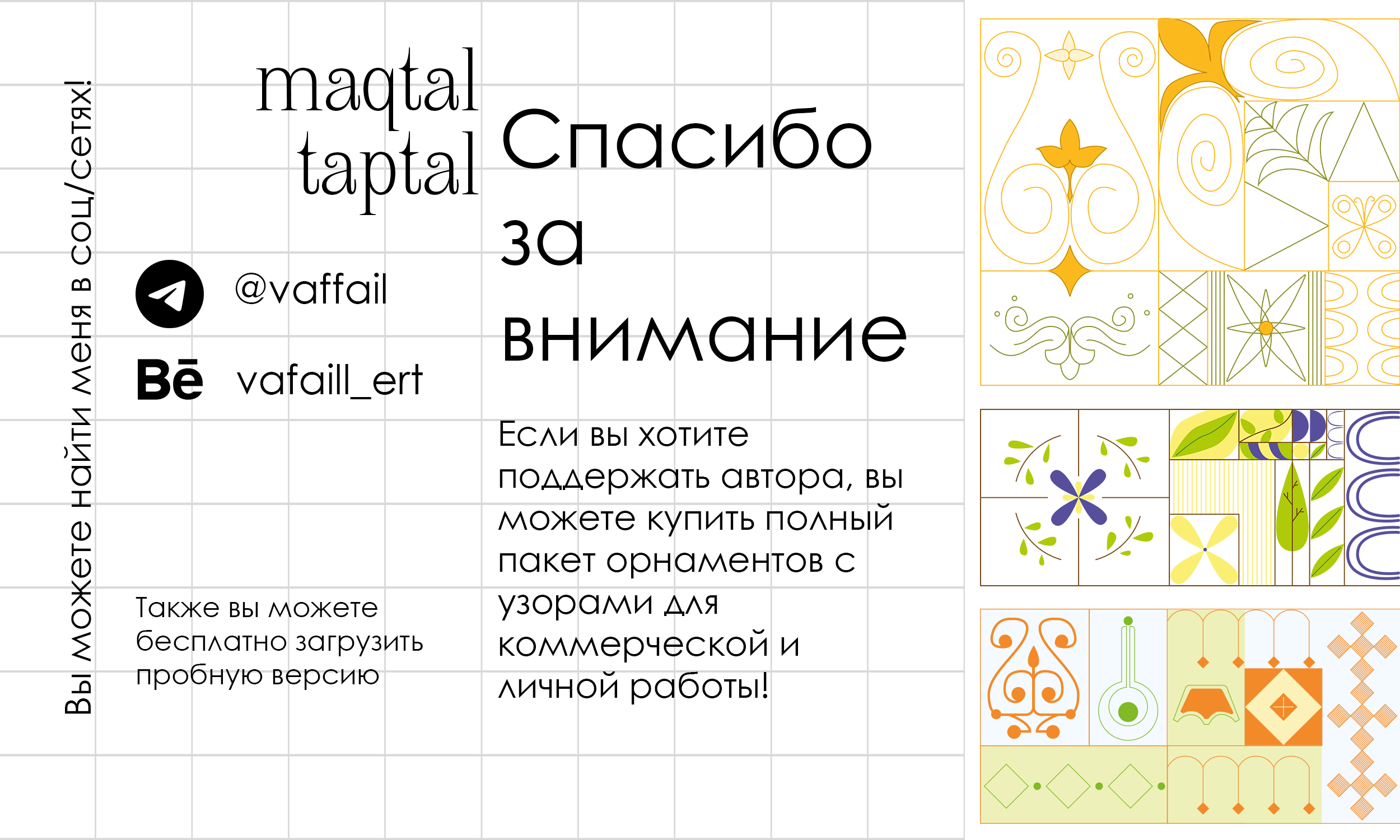 Минималистичные узоры вдохновленные Якутией — Изображение №7 — Графика на Dprofile