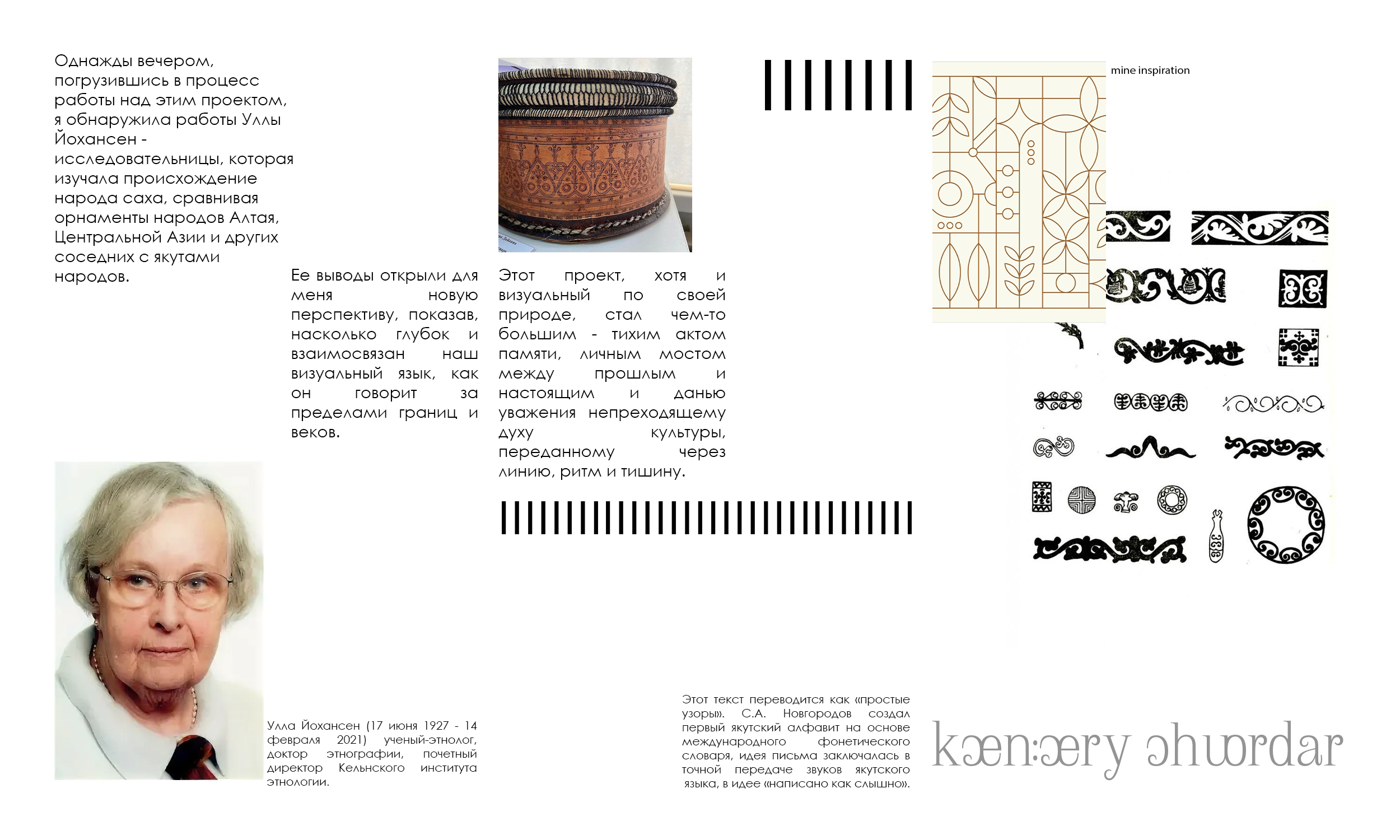 Минималистичные узоры вдохновленные Якутией — Изображение №3 — Графика на Dprofile