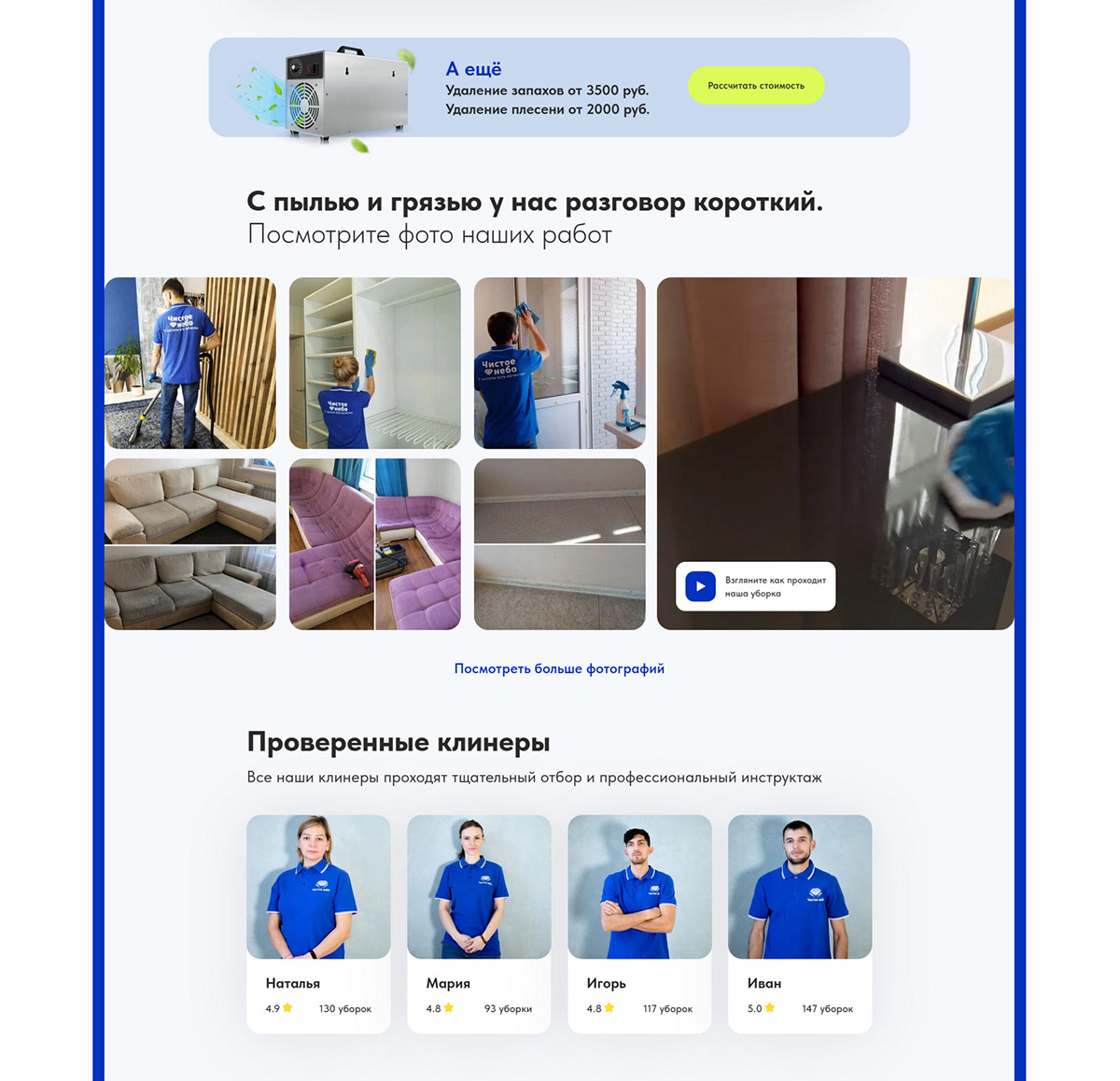 Лендинг для клининговой компании — Изображение №5 — Интерфейсы на Dprofile