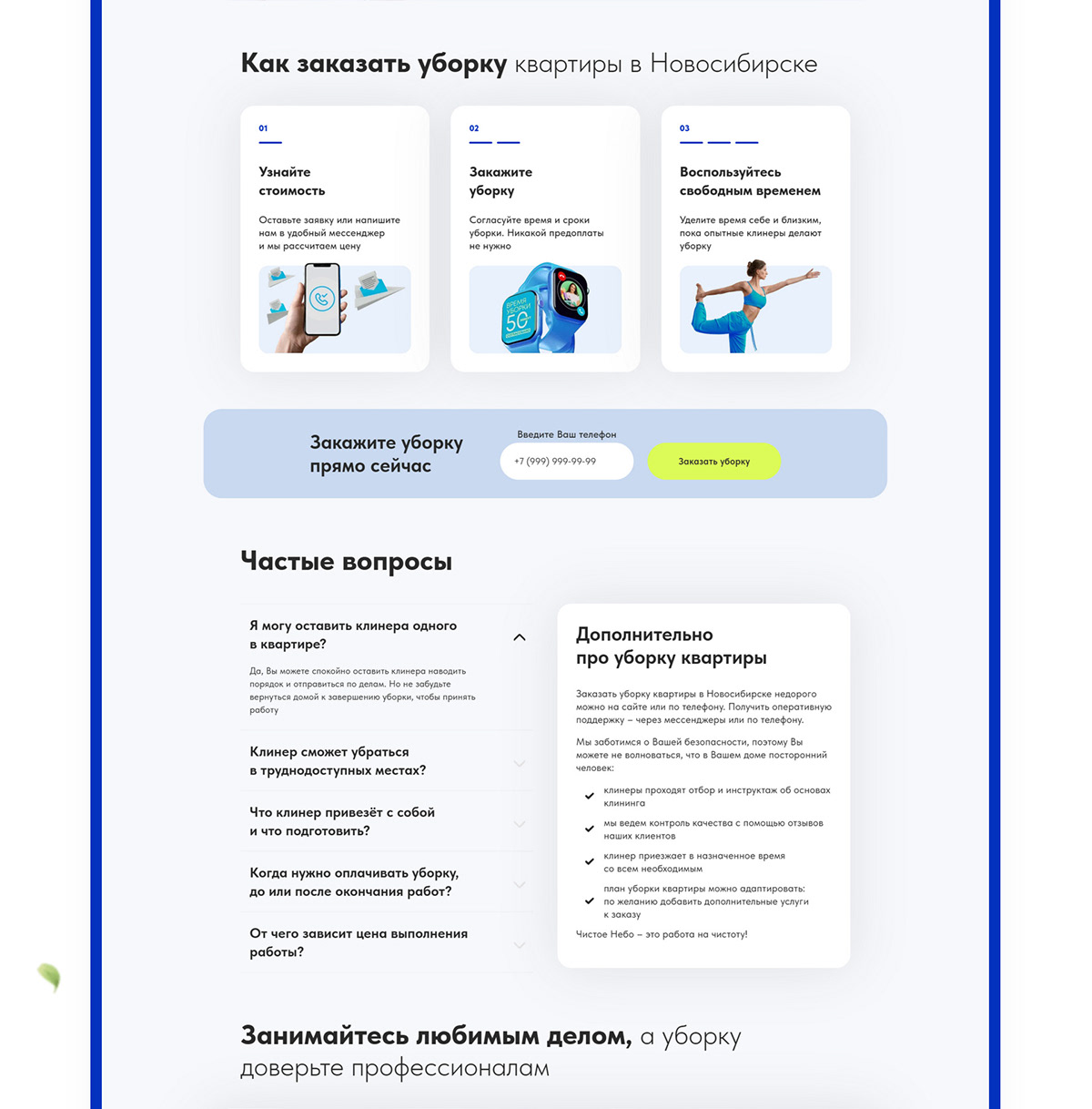 Лендинг для клининговой компании — Изображение №7 — Интерфейсы на Dprofile