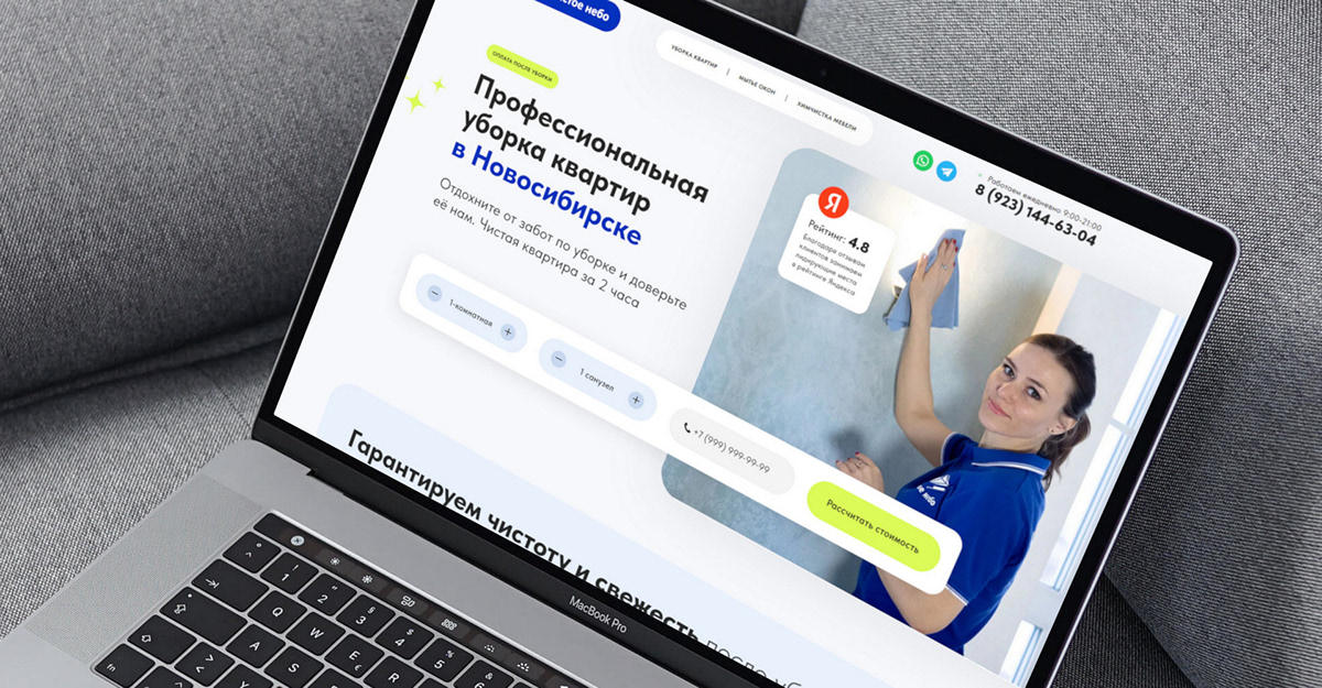 Лендинг для клининговой компании — Изображение №1 — Интерфейсы на Dprofile