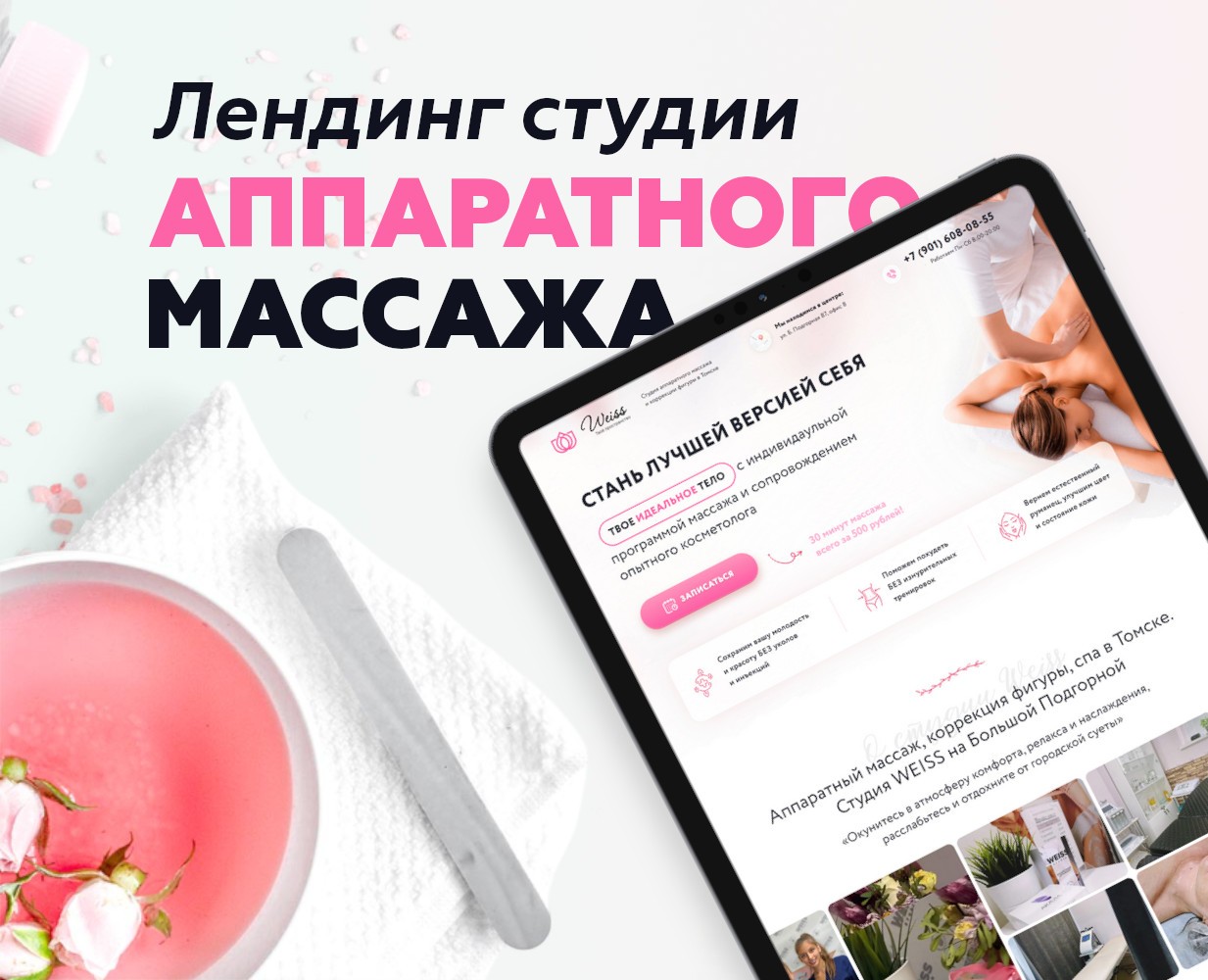 Лендинг для студии аппаратного массажа — Интерфейсы на Dprofile