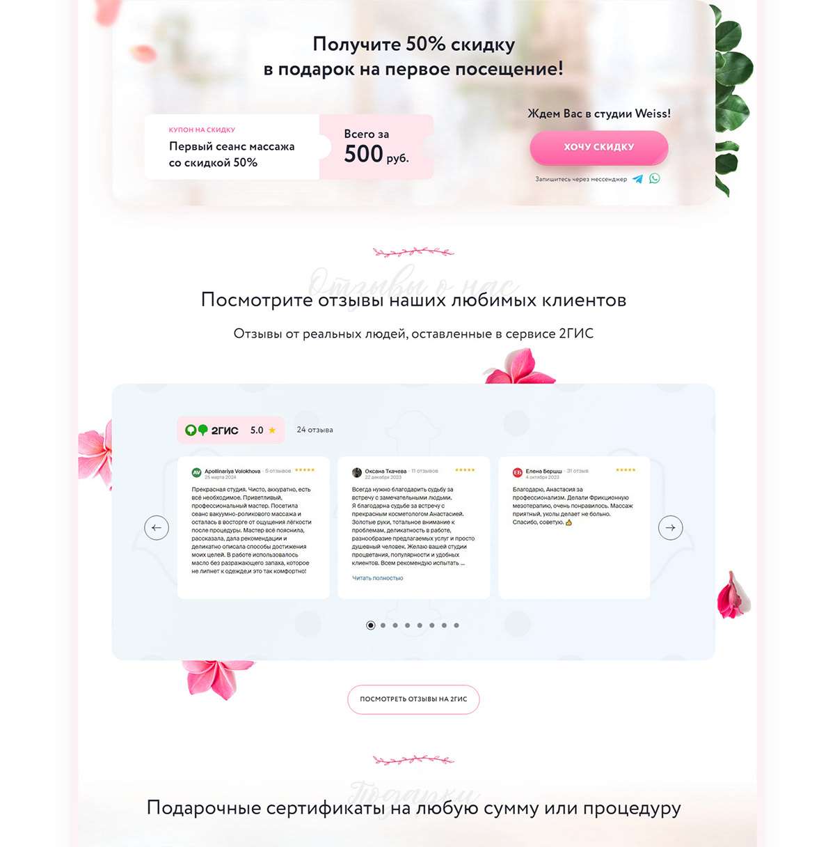 Лендинг для студии аппаратного массажа — Изображение №5 — Интерфейсы на Dprofile