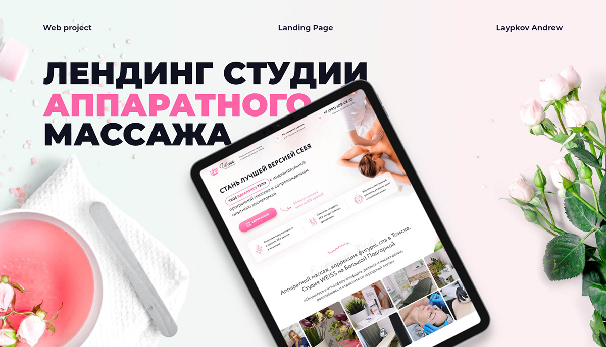 Лендинг для студии аппаратного массажа — Изображение №1 — Интерфейсы на Dprofile