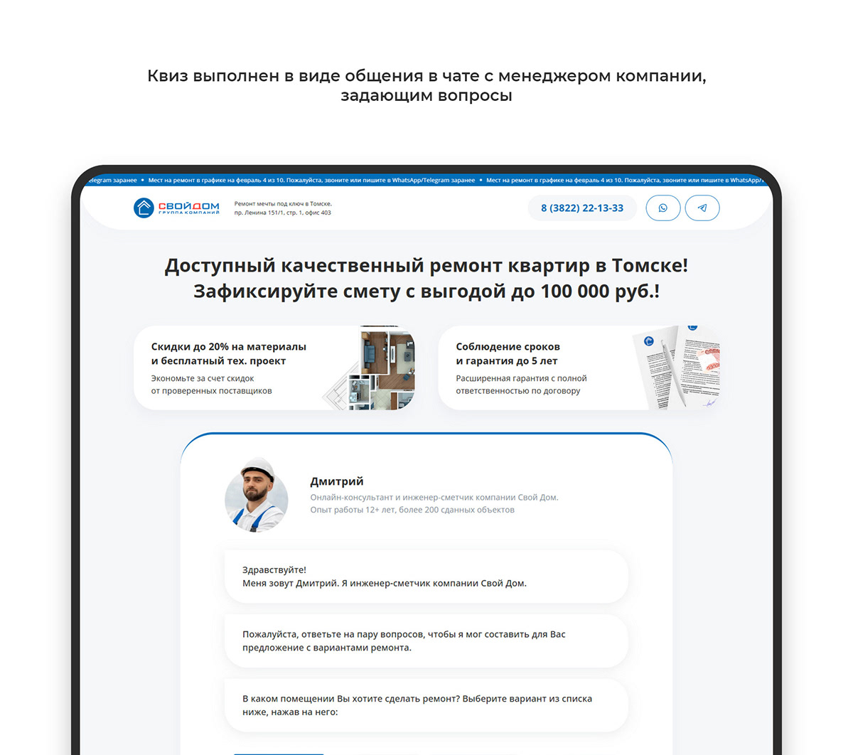 Квиз-лендинг по ремонту квартир — Изображение №2 — Интерфейсы на Dprofile