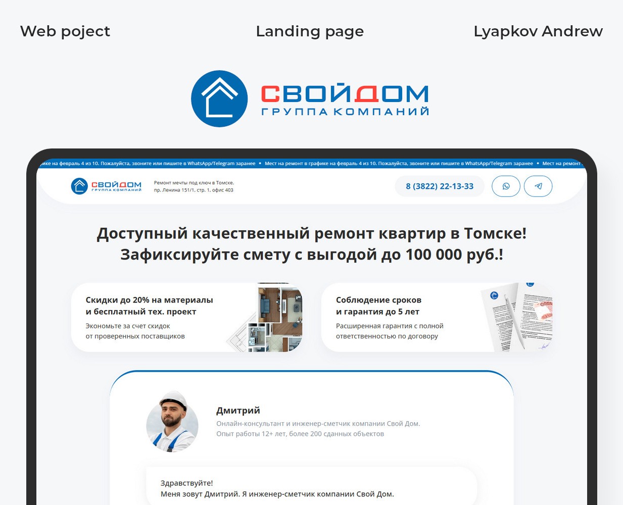 Квиз-лендинг по ремонту квартир — Интерфейсы на Dprofile