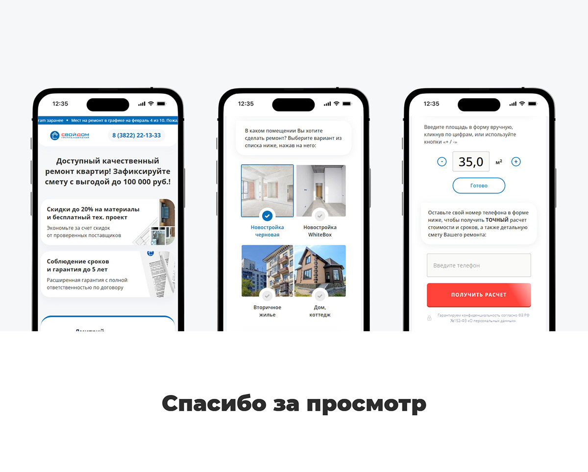 Квиз-лендинг по ремонту квартир — Изображение №4 — Интерфейсы на Dprofile