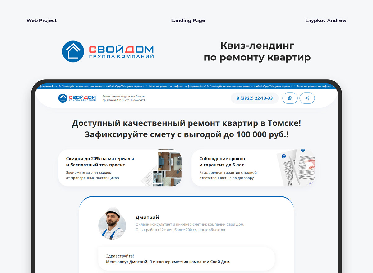 Квиз-лендинг по ремонту квартир — Изображение №1 — Интерфейсы на Dprofile