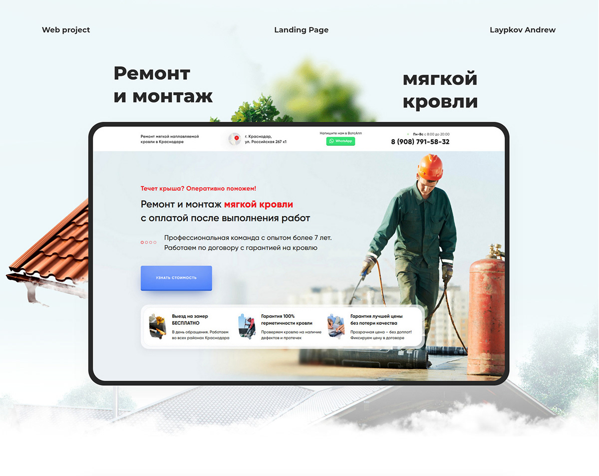 Лендинг по ремонту и монтажу мягкой кровли — Изображение №1 — Интерфейсы на Dprofile