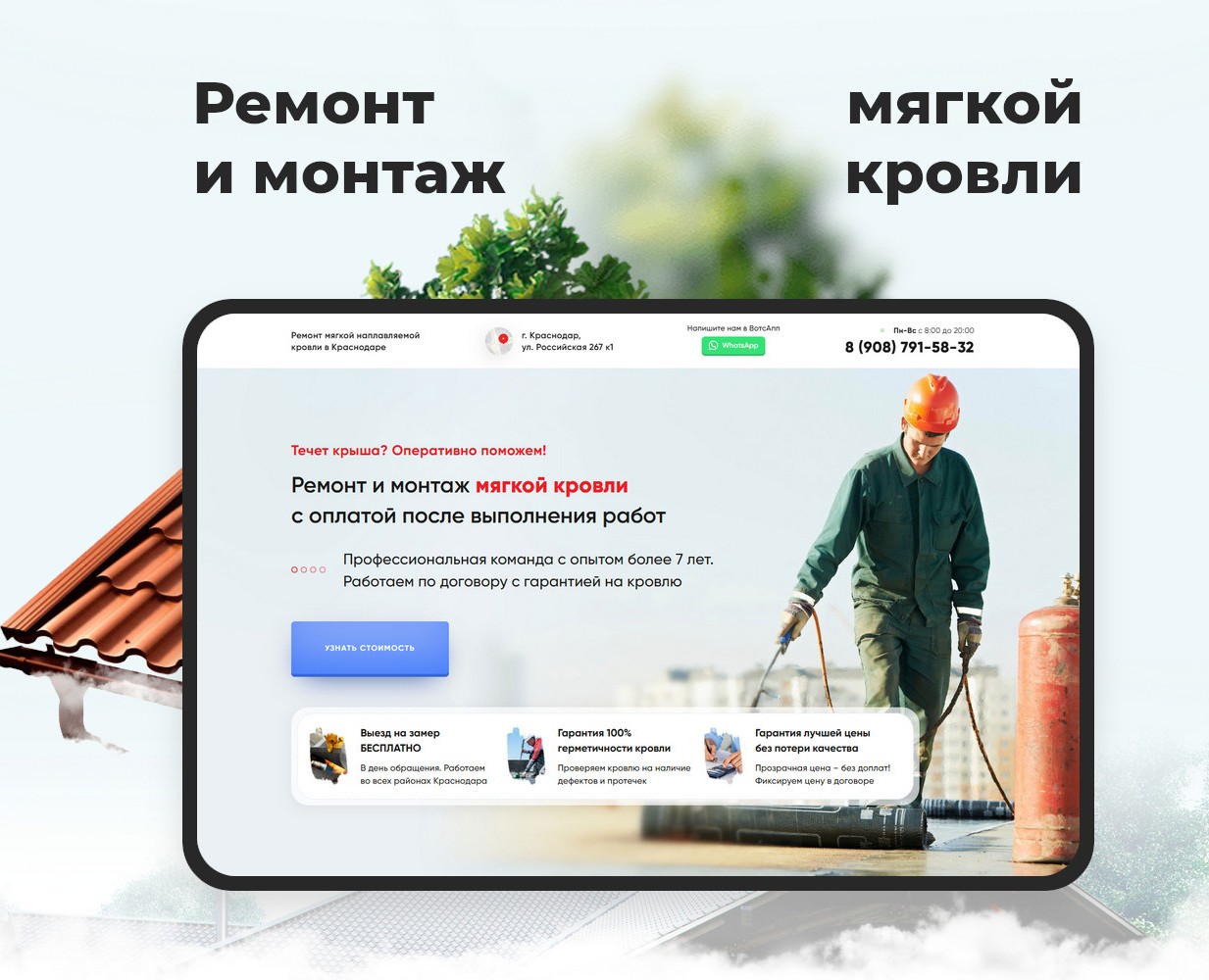 Лендинг по ремонту и монтажу мягкой кровли — Интерфейсы на Dprofile