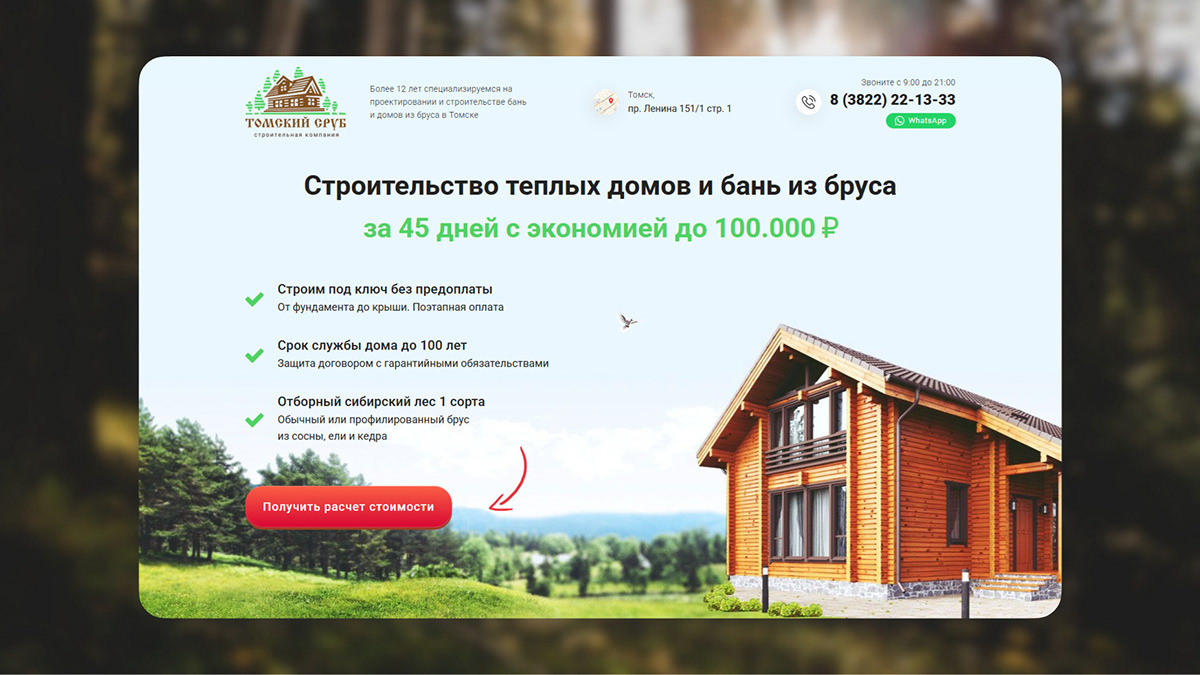 Лендинг по строительству домов и бань из бруса — Изображение №1 — Интерфейсы на Dprofile