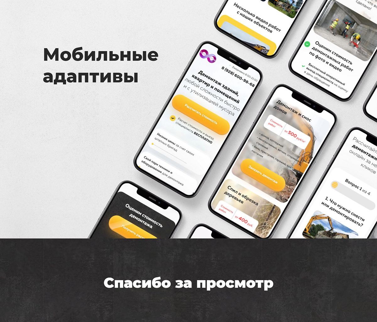 Лендинг по демонтажным работам — Изображение №9 — Интерфейсы на Dprofile