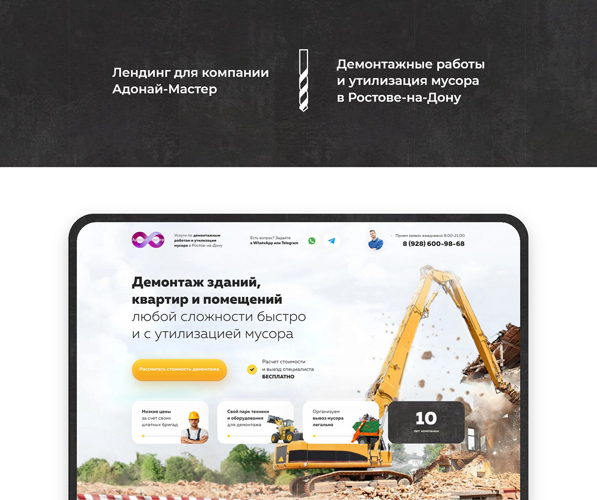 Лендинг по демонтажным работам — Изображение №2 — Интерфейсы на Dprofile