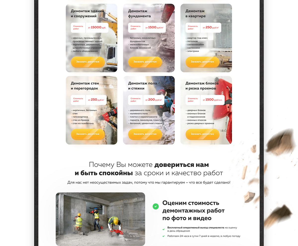 Лендинг по демонтажным работам — Изображение №4 — Интерфейсы на Dprofile