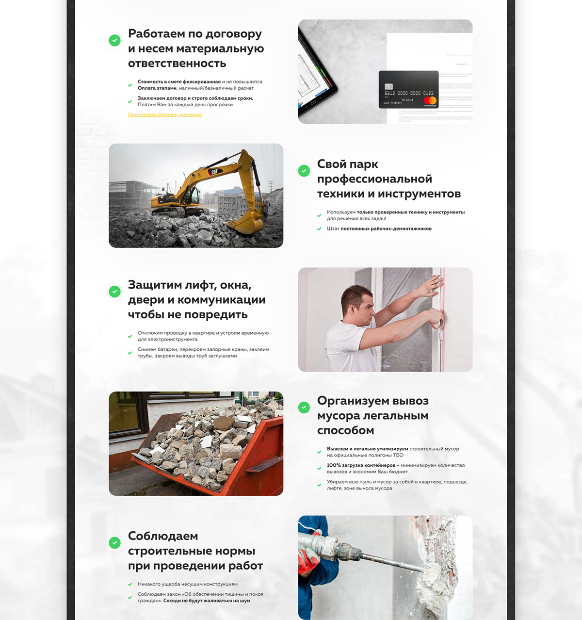 Лендинг по демонтажным работам — Изображение №5 — Интерфейсы на Dprofile