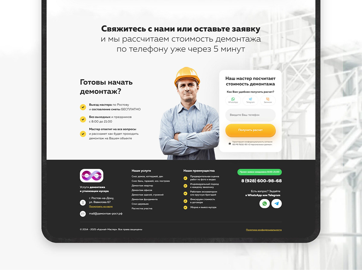 Лендинг по демонтажным работам — Изображение №8 — Интерфейсы на Dprofile